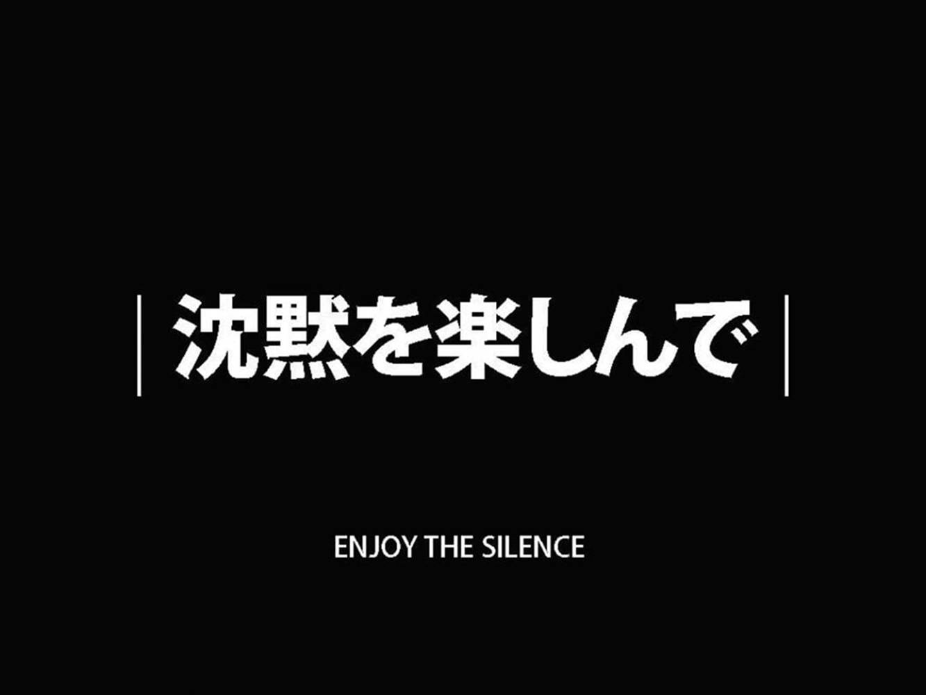 Enjoy the Silence, white Japanese text, English phrase, HD Desktop Wallpaper