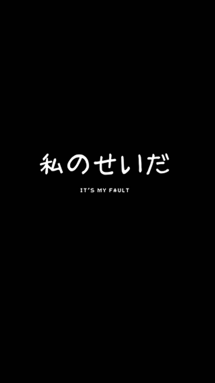 black and white aesthetic poster, minimalist black background, white Japanese text, HD Phone Wallpaper