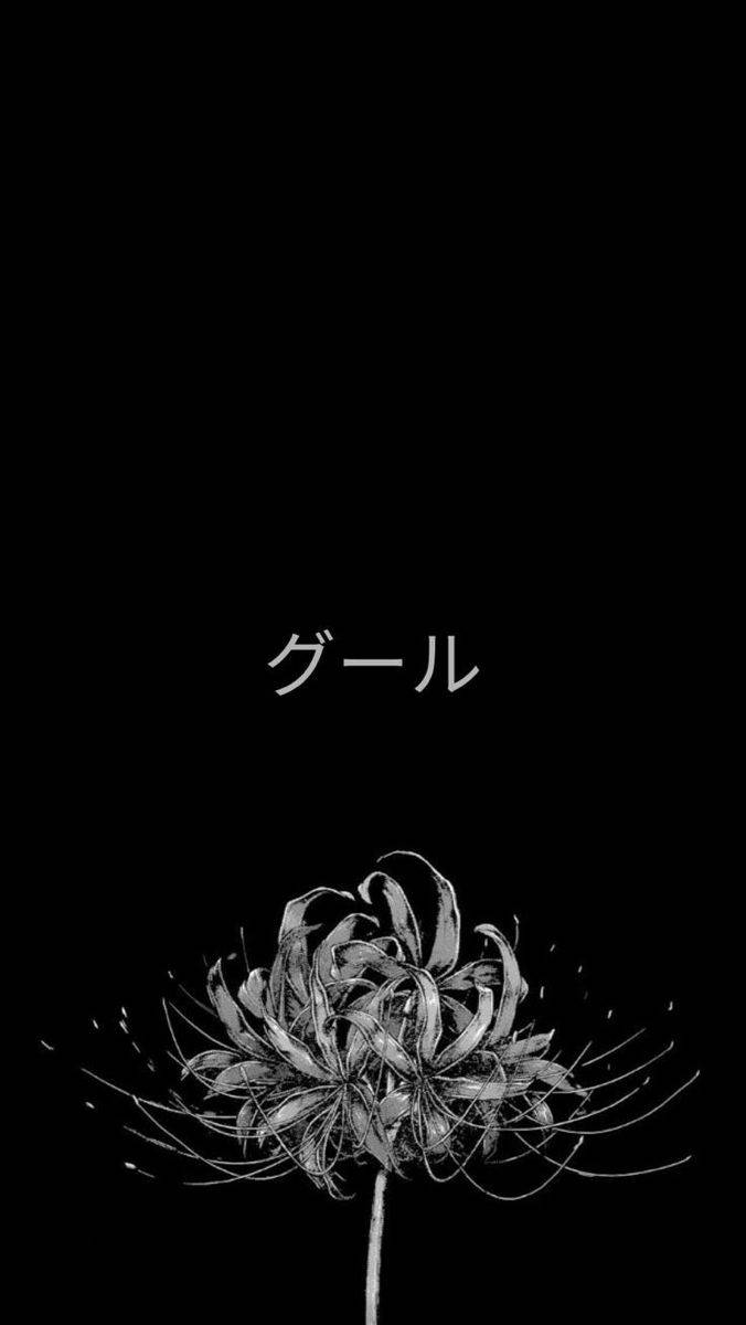 black aesthetic anime, ghoul, katakana, SD Phone Wallpaper