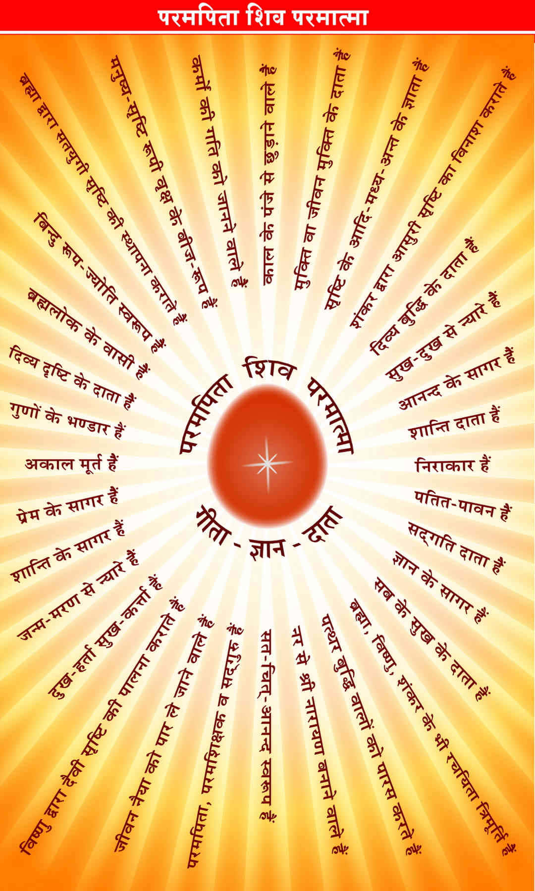 Brahma Kumaris, orange and yellow sunburst, Hindi text, HD Phone Wallpaper