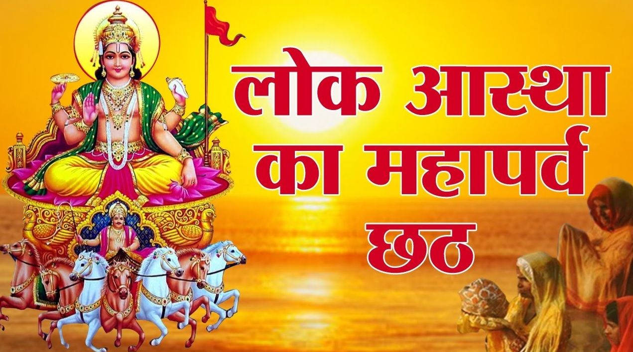 Chhath Puja, golden chariot, seven horses, SD Desktop Wallpaper