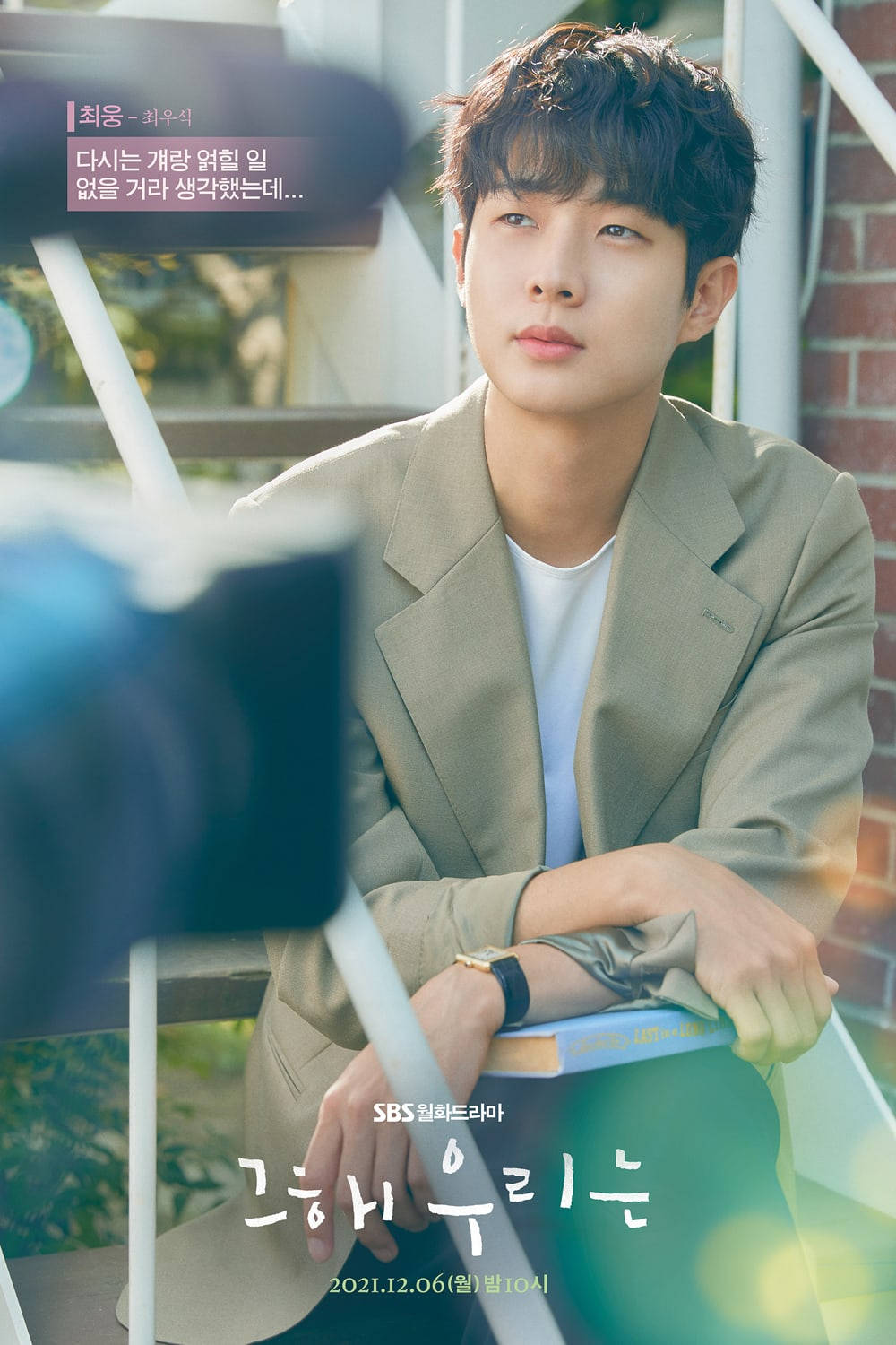 Choi Woo Shik, beige blazer, soft sunlight, HD Phone Wallpaper