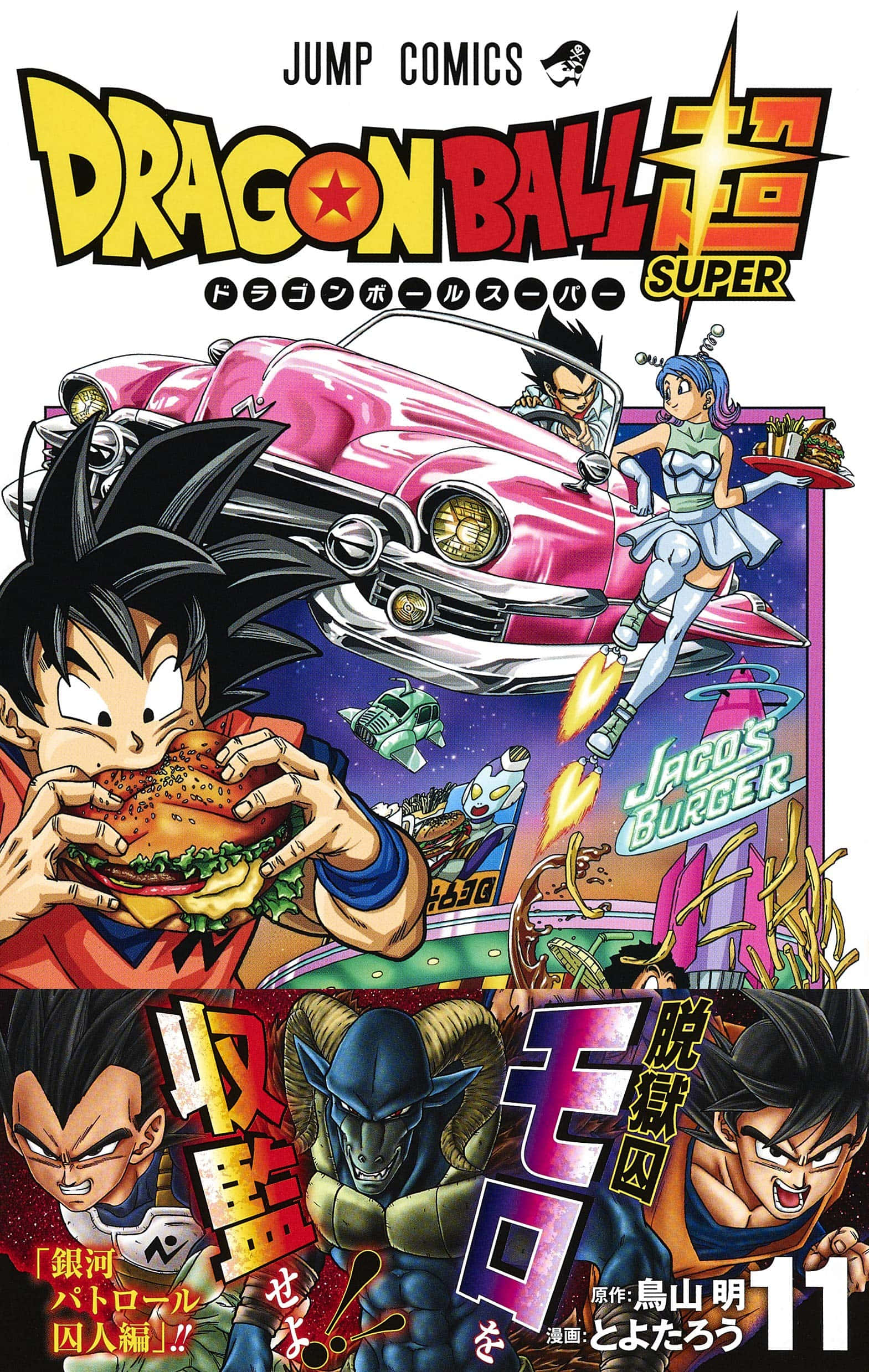 Dragon Ball Super Manga, pink car, cosmic burger joint, Full HD Phone Wallpaper