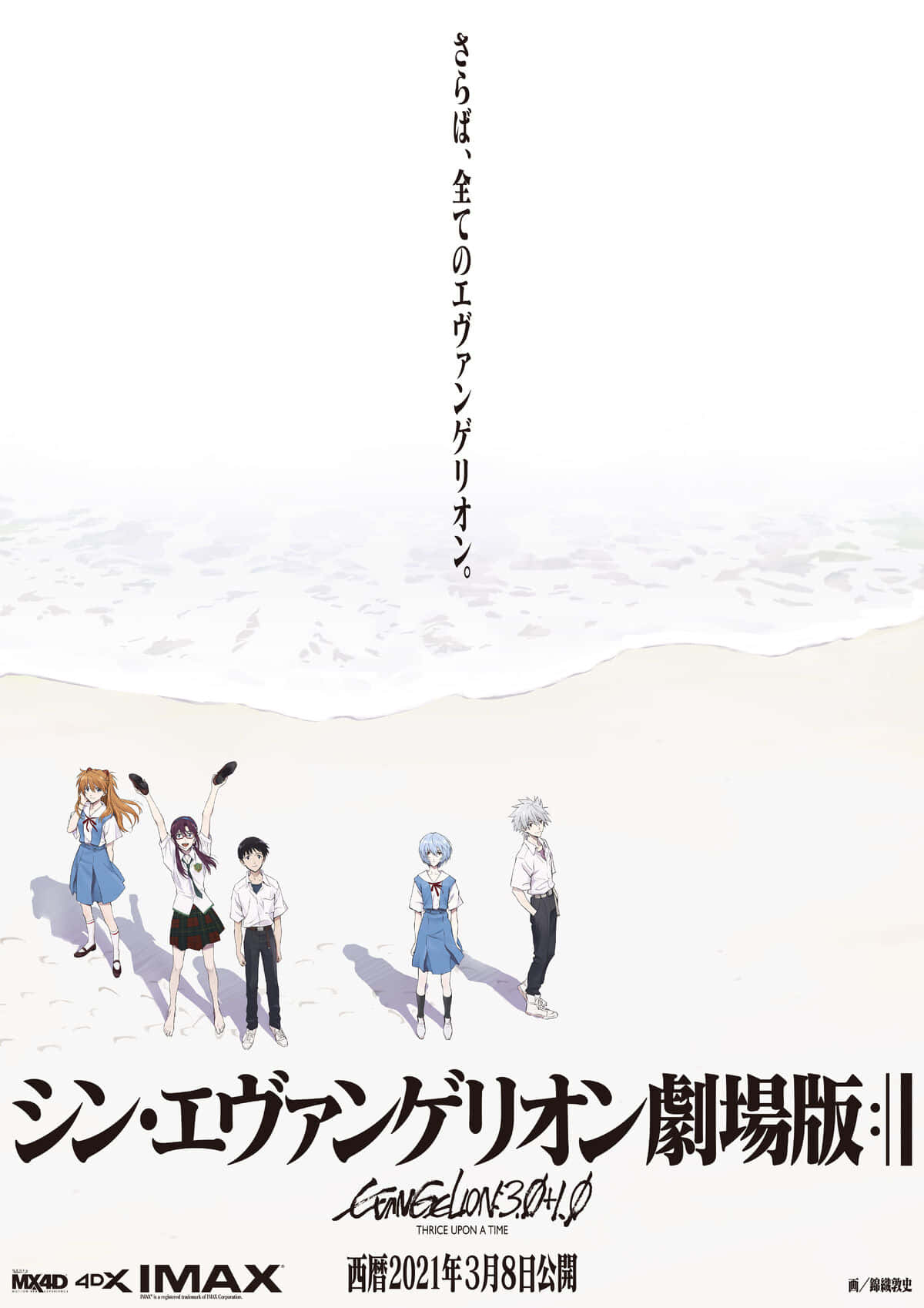Evangelion 30 10, anime characters, minimalist beach, HD Phone Wallpaper