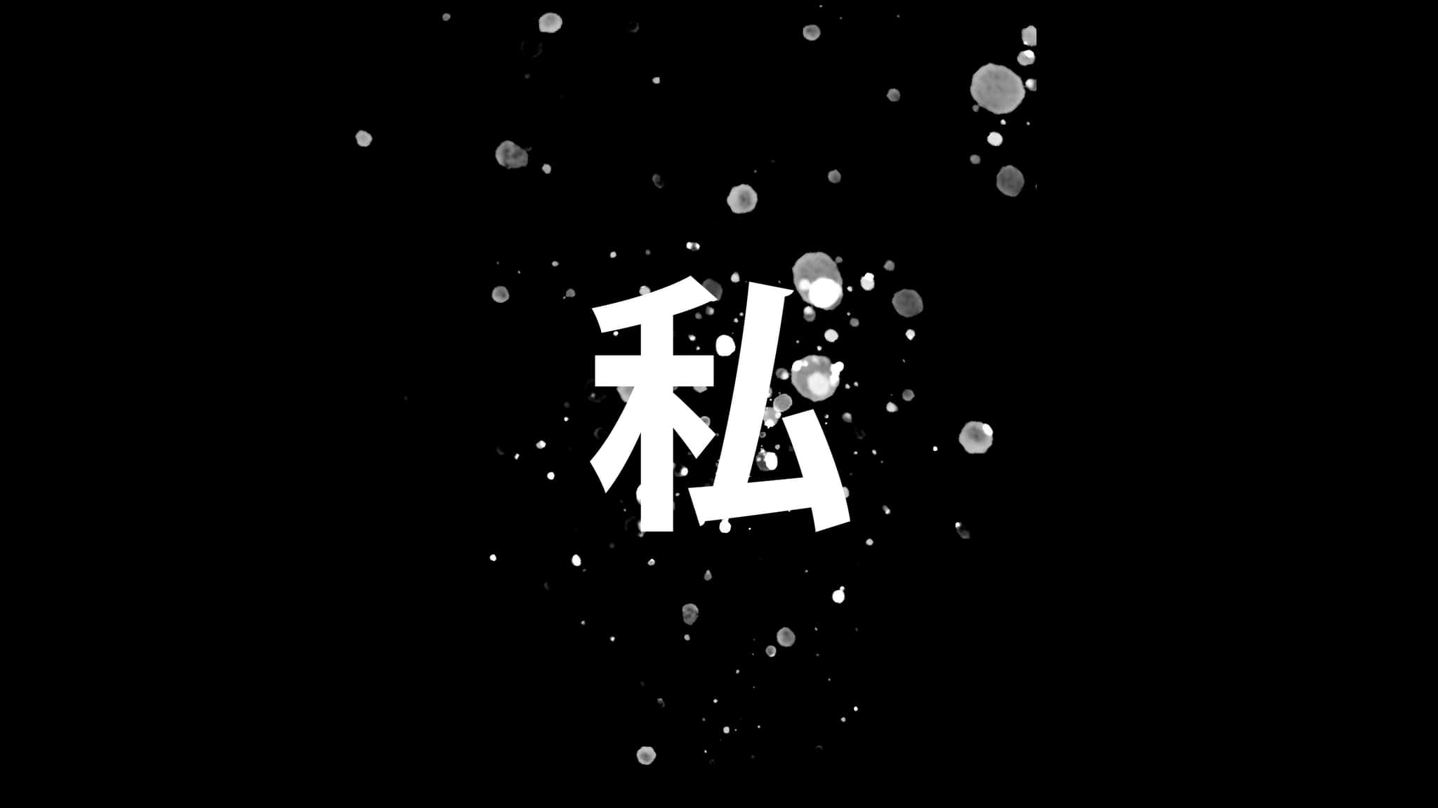 japan, black and white, kanji character 私, Full HD Desktop Wallpaper