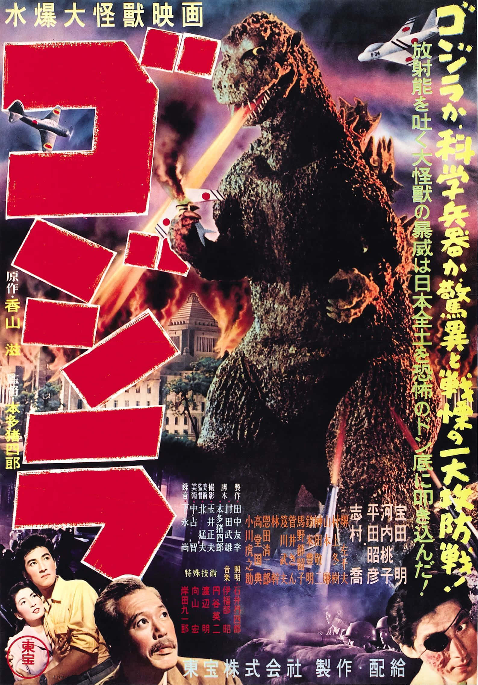 Godzilla 1954, atomic fire, burning city, Full HD Phone Wallpaper
