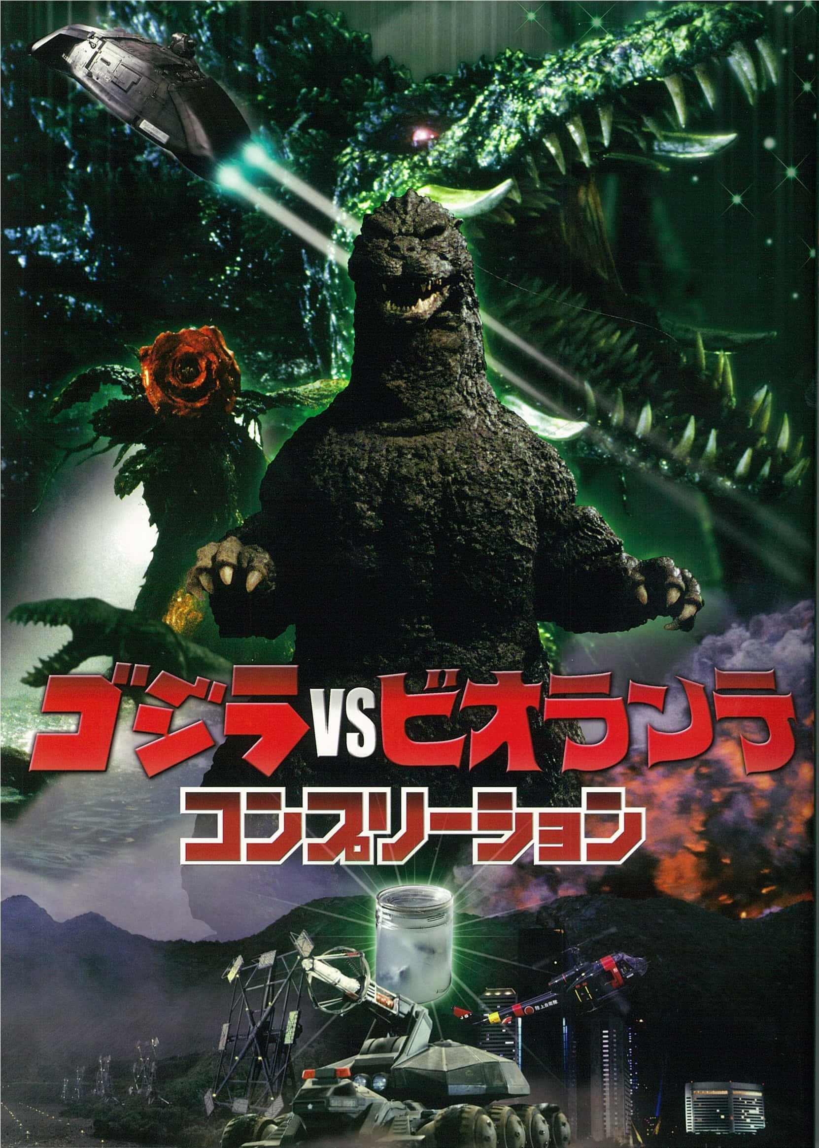 Godzilla, Biollante, Japanese text, Full HD Phone Wallpaper