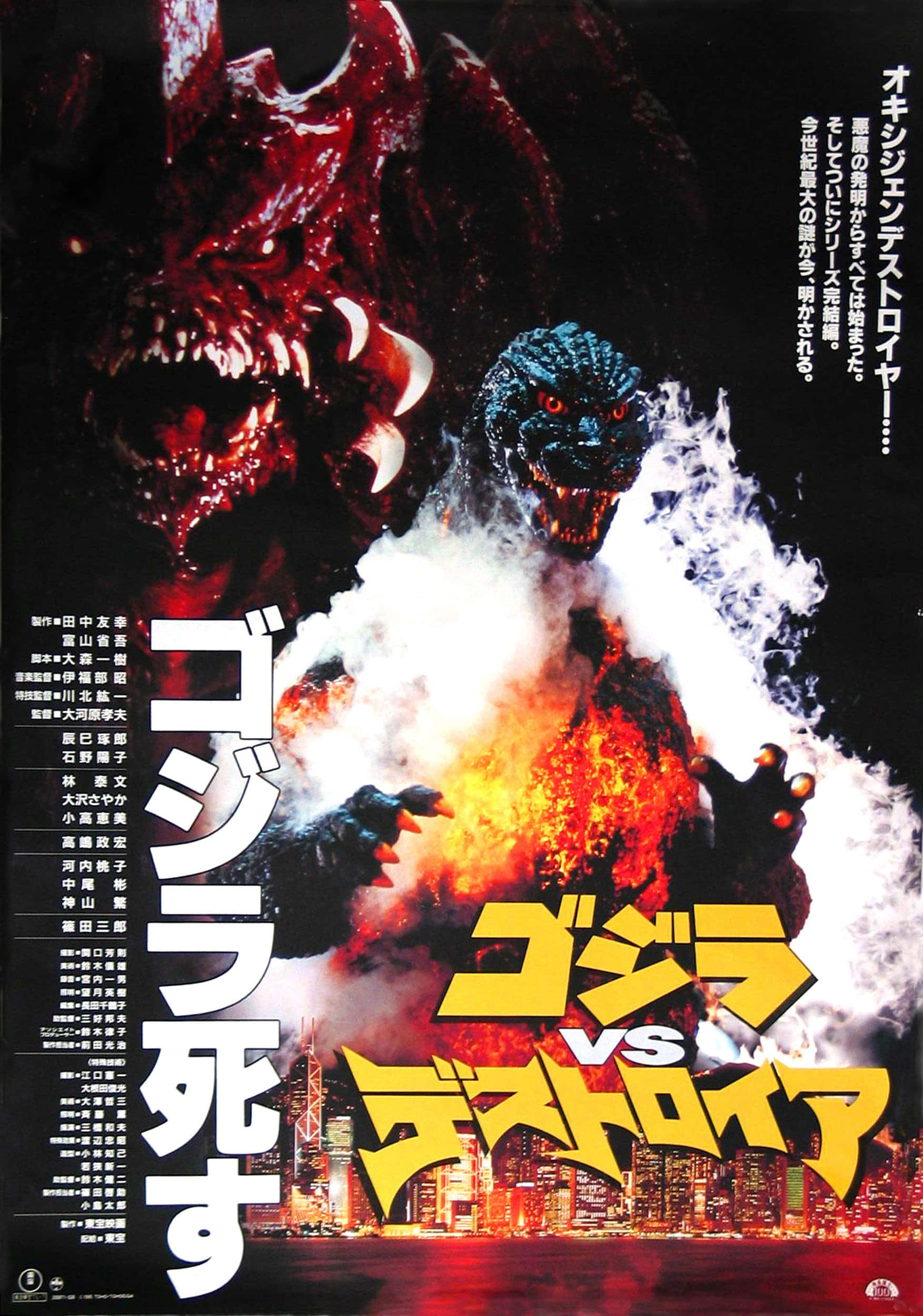 Godzilla, Destoroyah, red demon-like monster, Full HD Phone Wallpaper