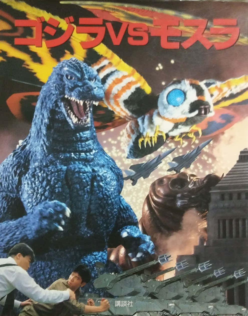 Godzilla, Mothra, vintage Japanese monster movie poster, SD Phone Wallpaper