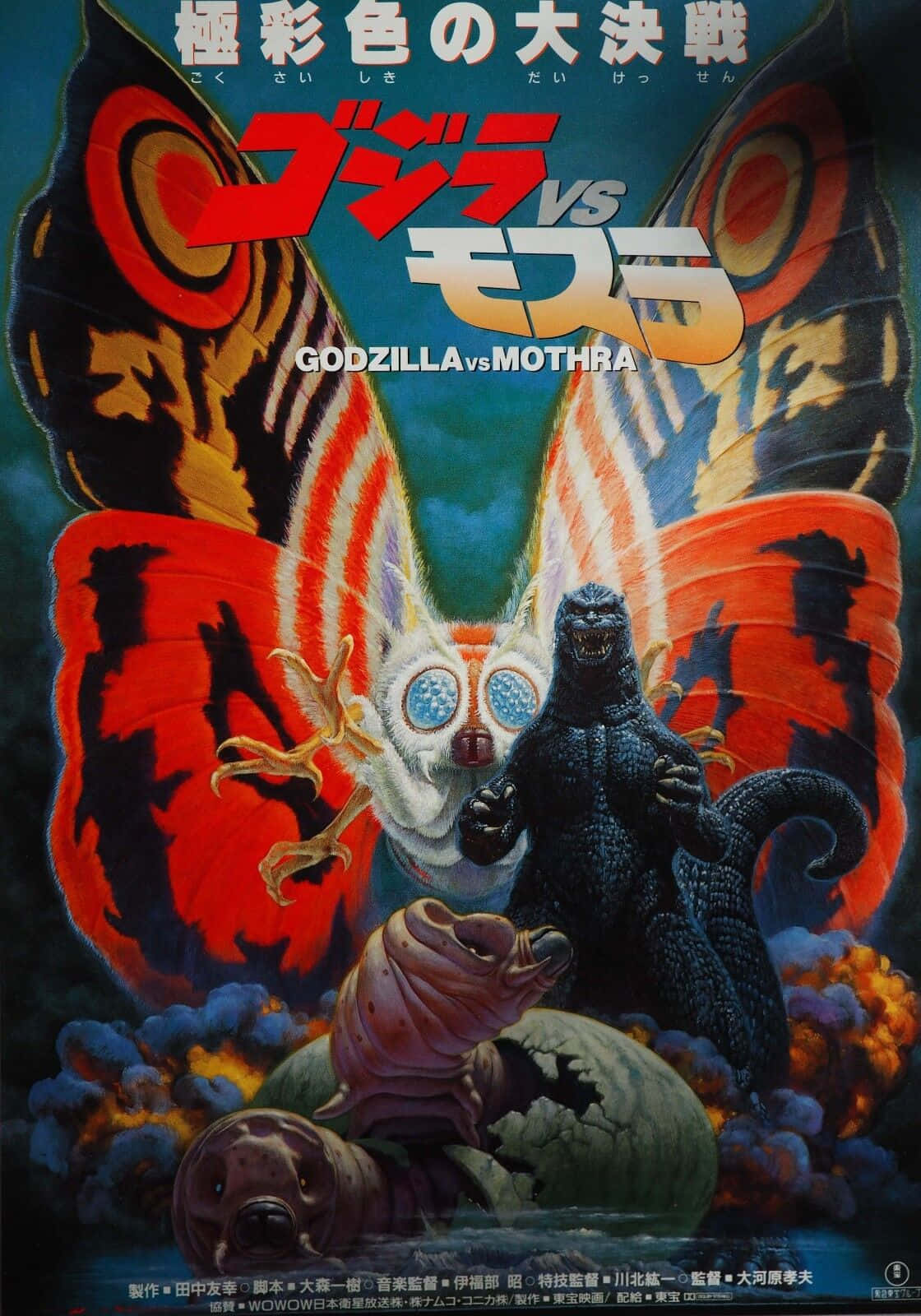 Godzilla, Mothra, red and black wings, HD Phone Wallpaper
