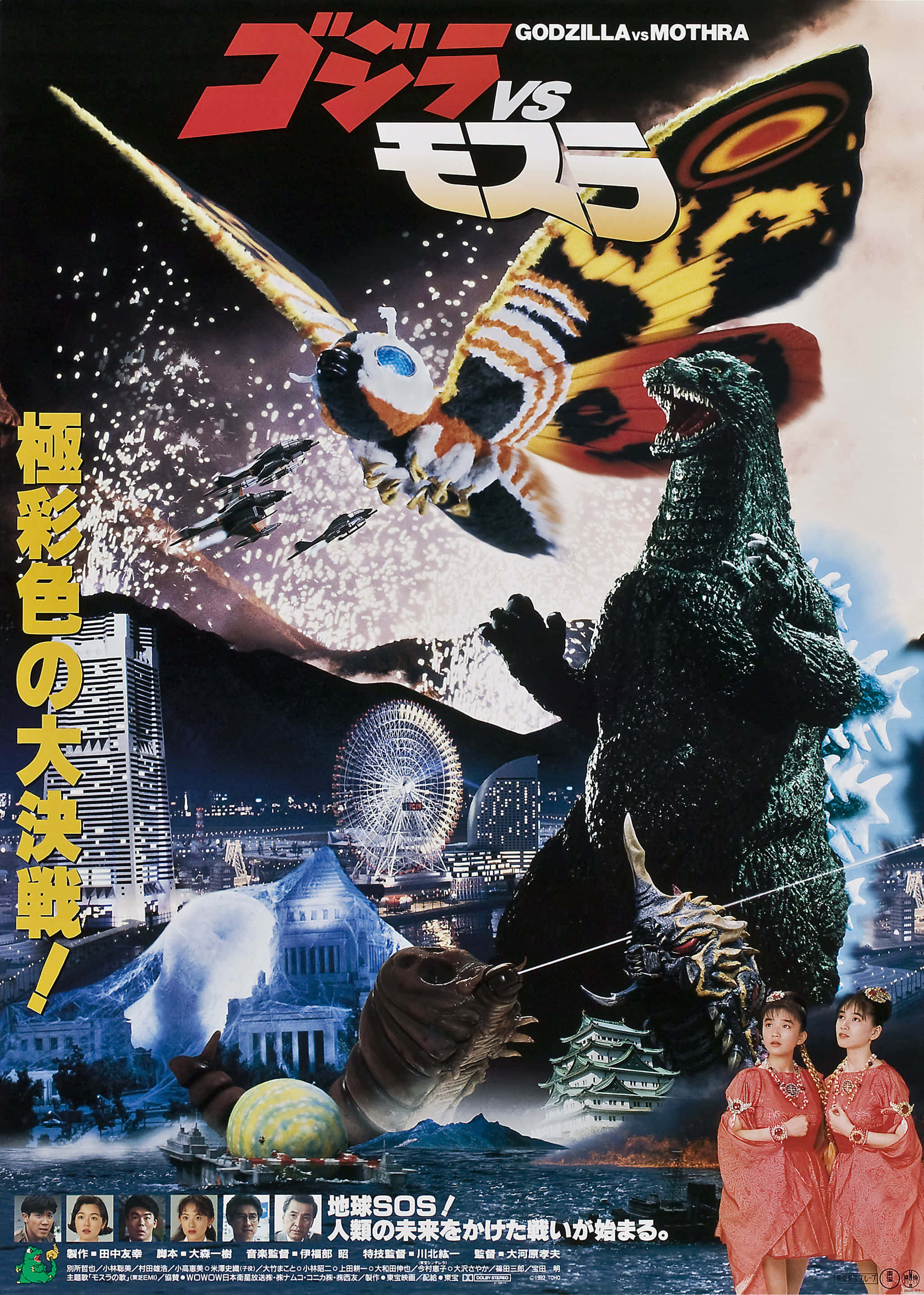Godzilla, Mothra, Ferris wheel, 2K Phone Wallpaper