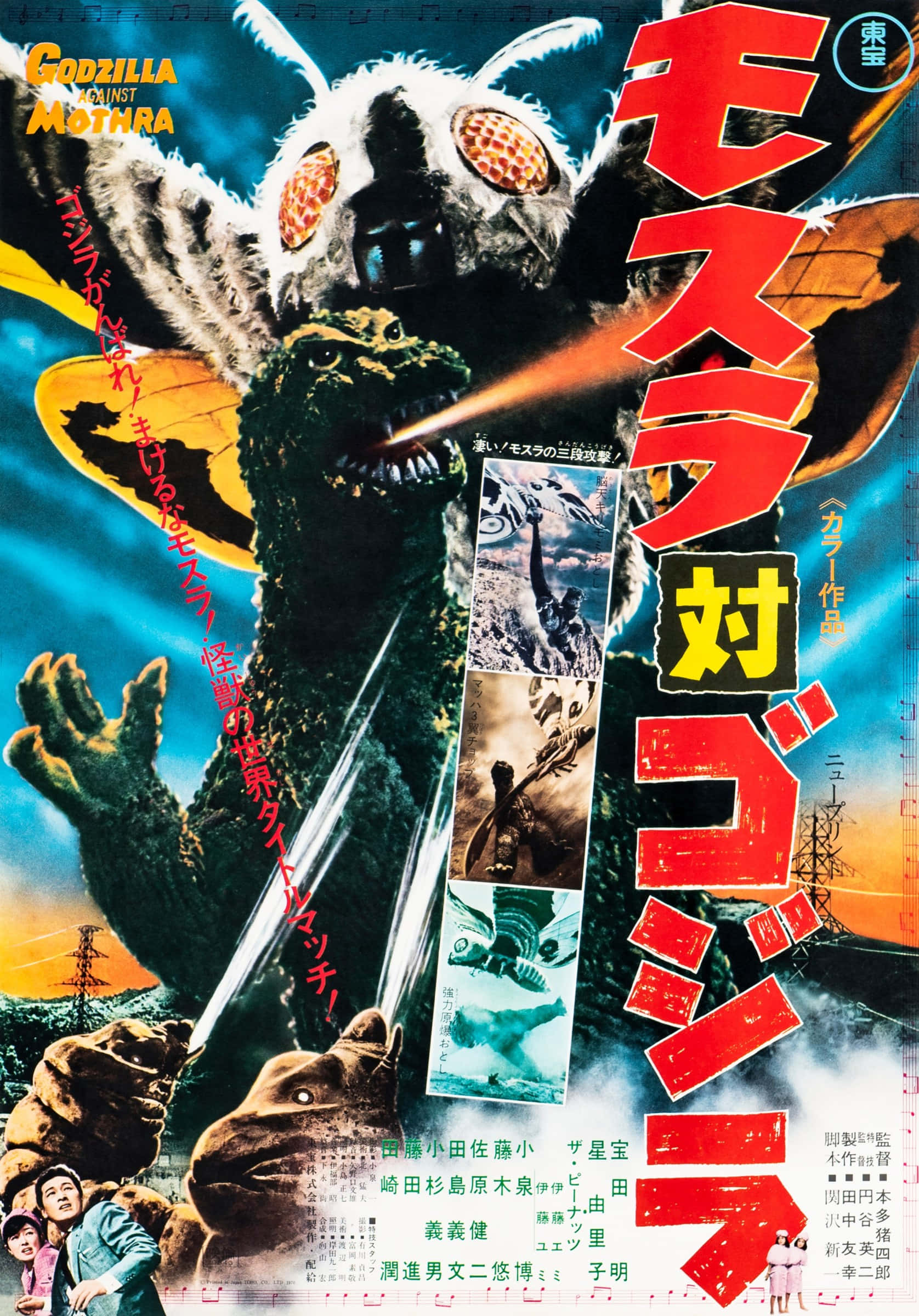 Godzilla, Mothra, vintage Japanese monster movie poster, Full HD Phone Wallpaper