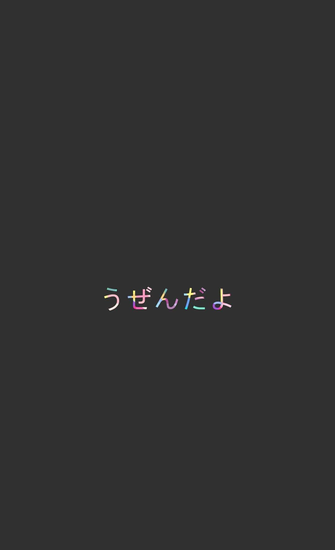 gray aesthetic sad, Japanese text うっかりよ, colorful gradient font, HD Phone Wallpaper