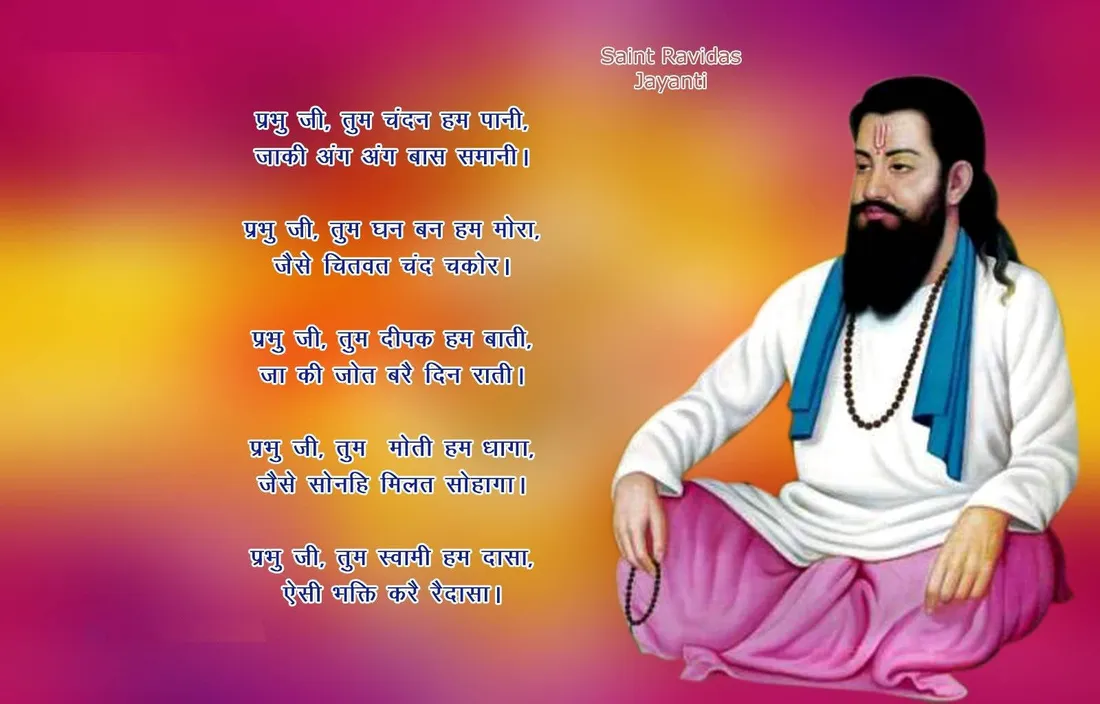 Guru Ravidass