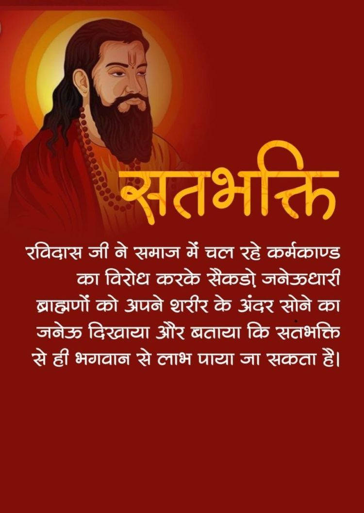 Guru Ravidass, Hindu Saint, Poet, SD Phone Wallpaper