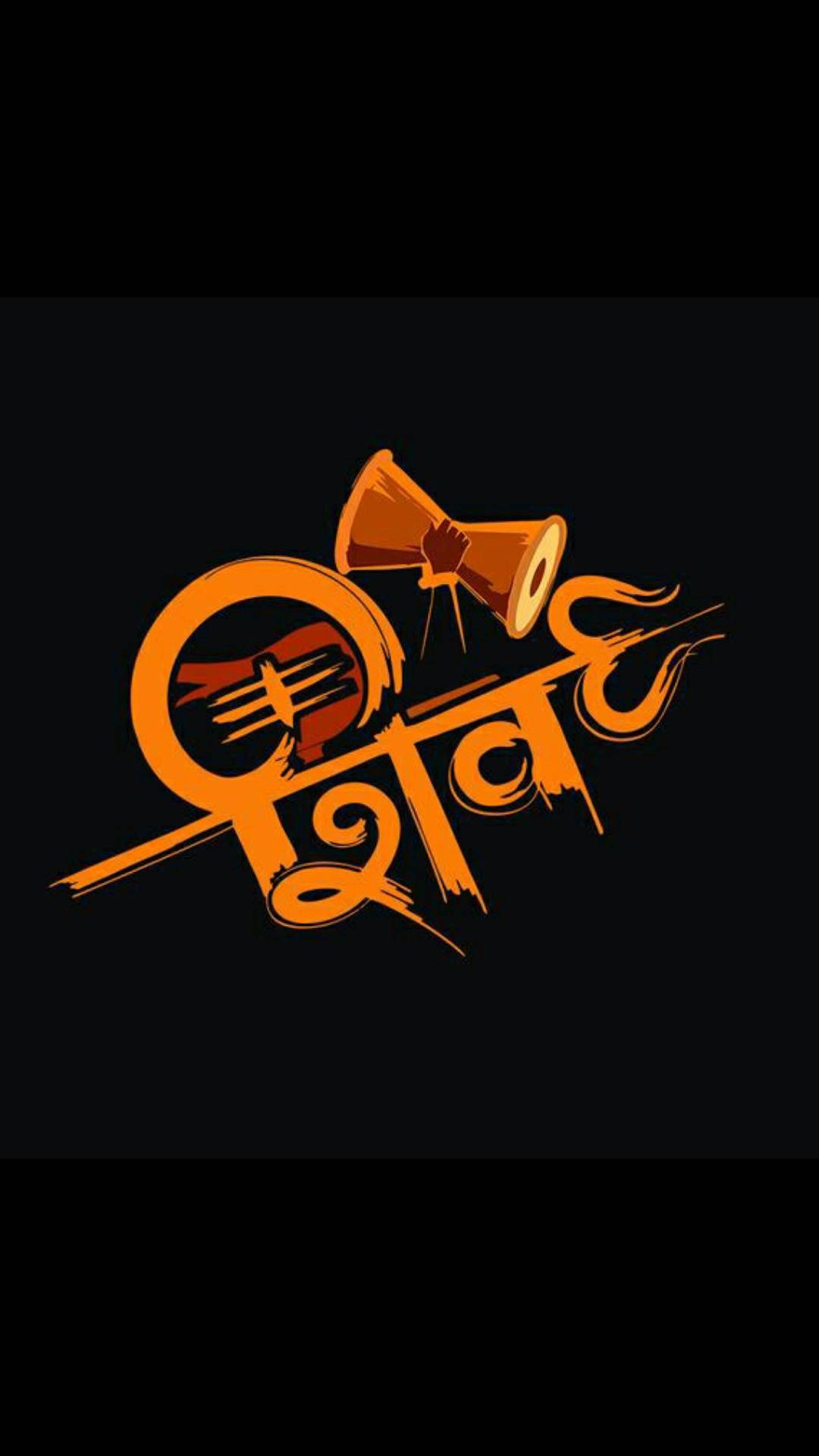 Har Har Mahadev, orange, Devanagari script, Full HD Phone Wallpaper