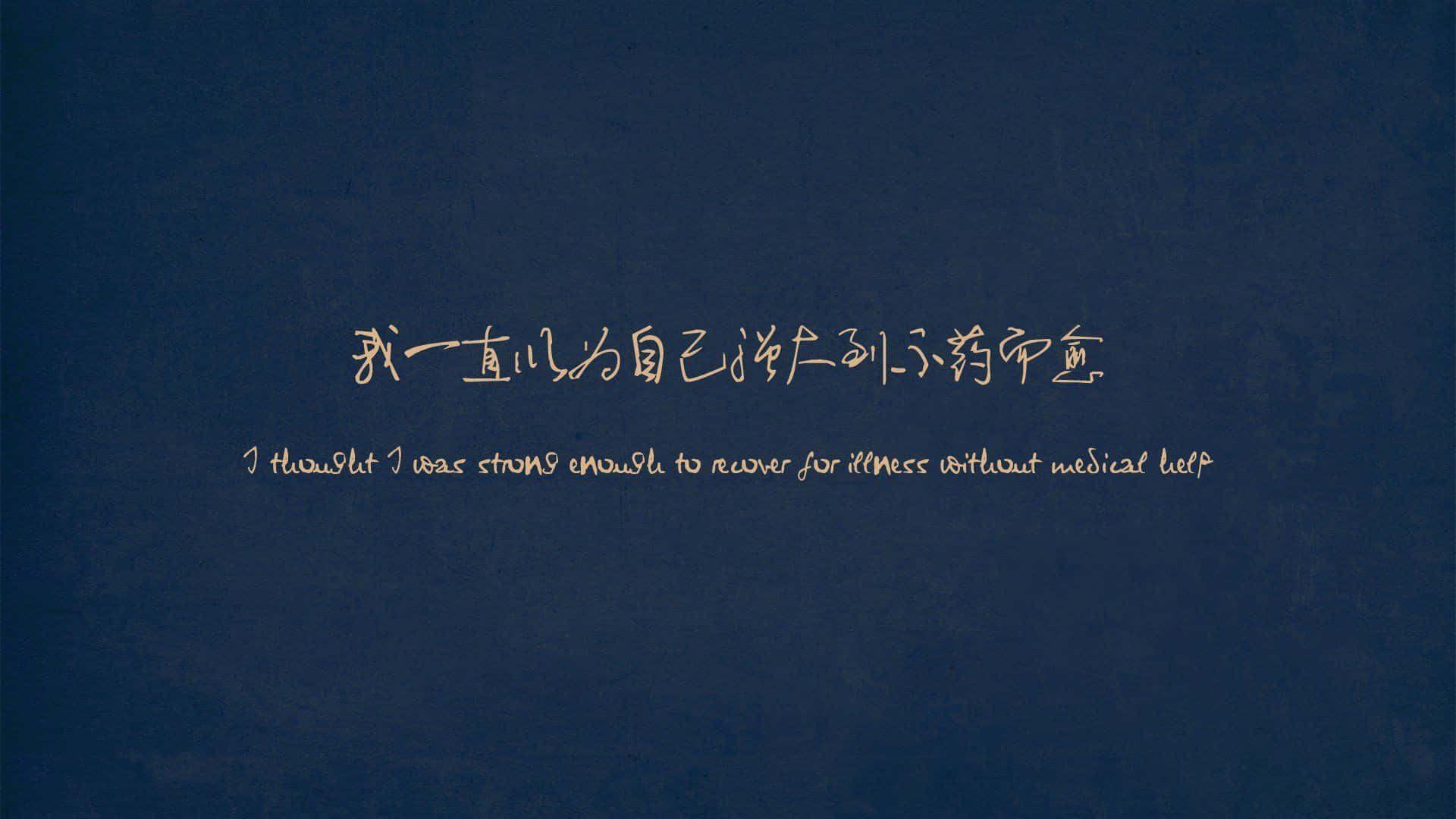 gold, textured dark blue background, handwritten Chinese and English text, Full HD Desktop Wallpaper