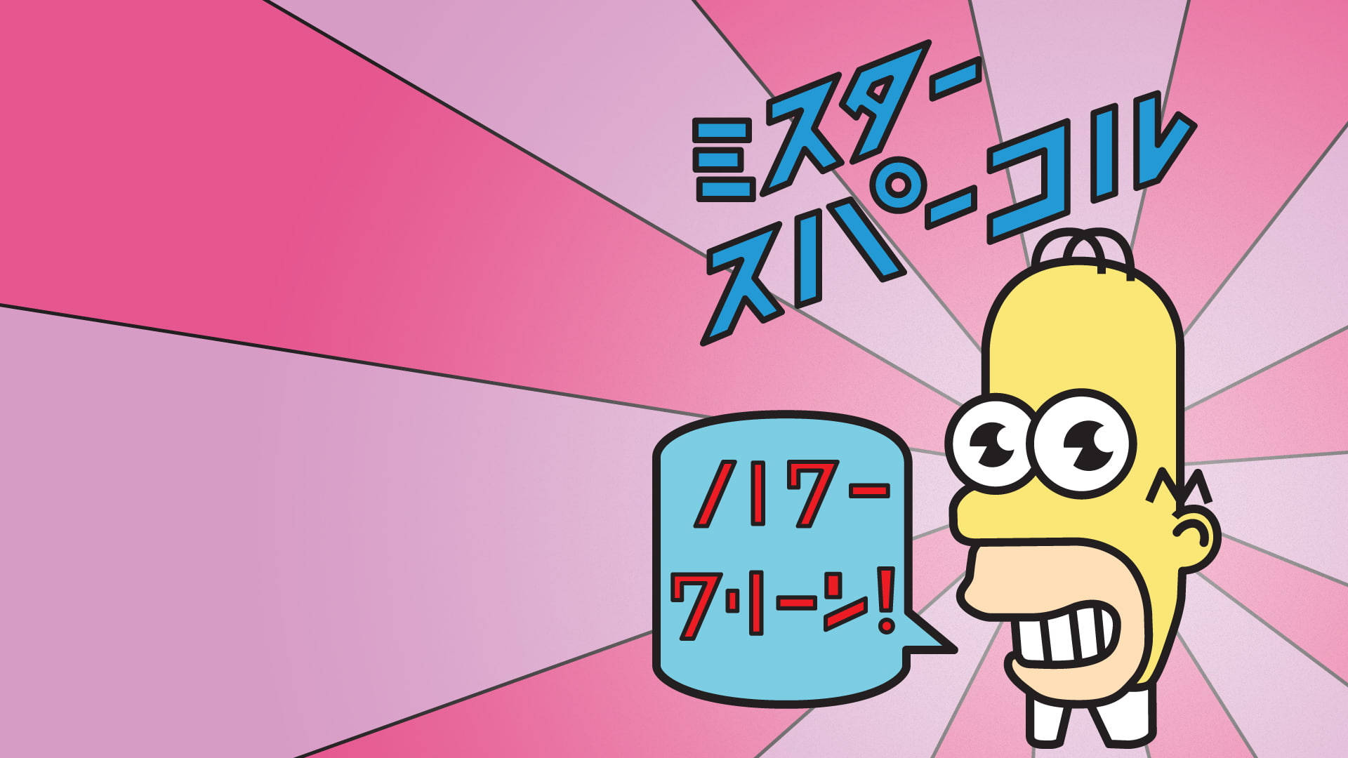 Homer Simpson, Japanese, pink radiating background, Full HD Desktop Wallpaper