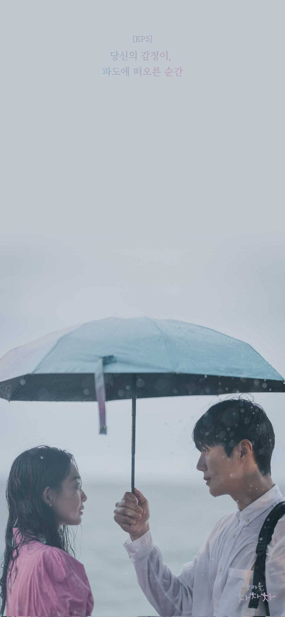 Hometown Cha Cha Cha, rain, translucent umbrella, Full HD Phone Wallpaper