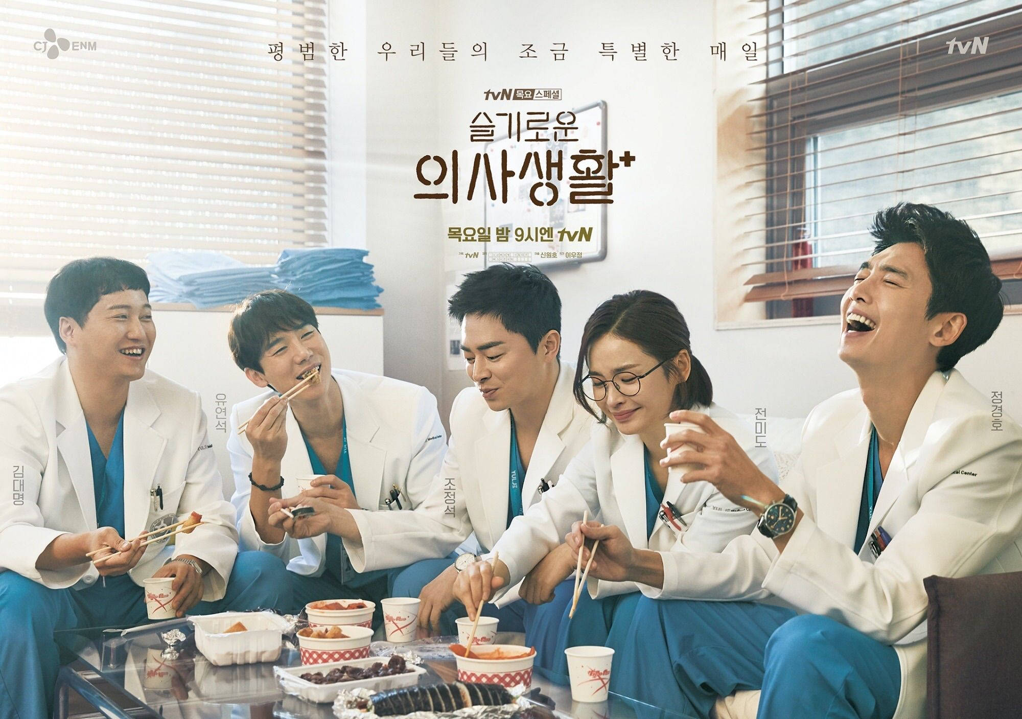 Hospital Playlist, lunch break, five smiling doctors, Full HD Desktop Wallpaper
