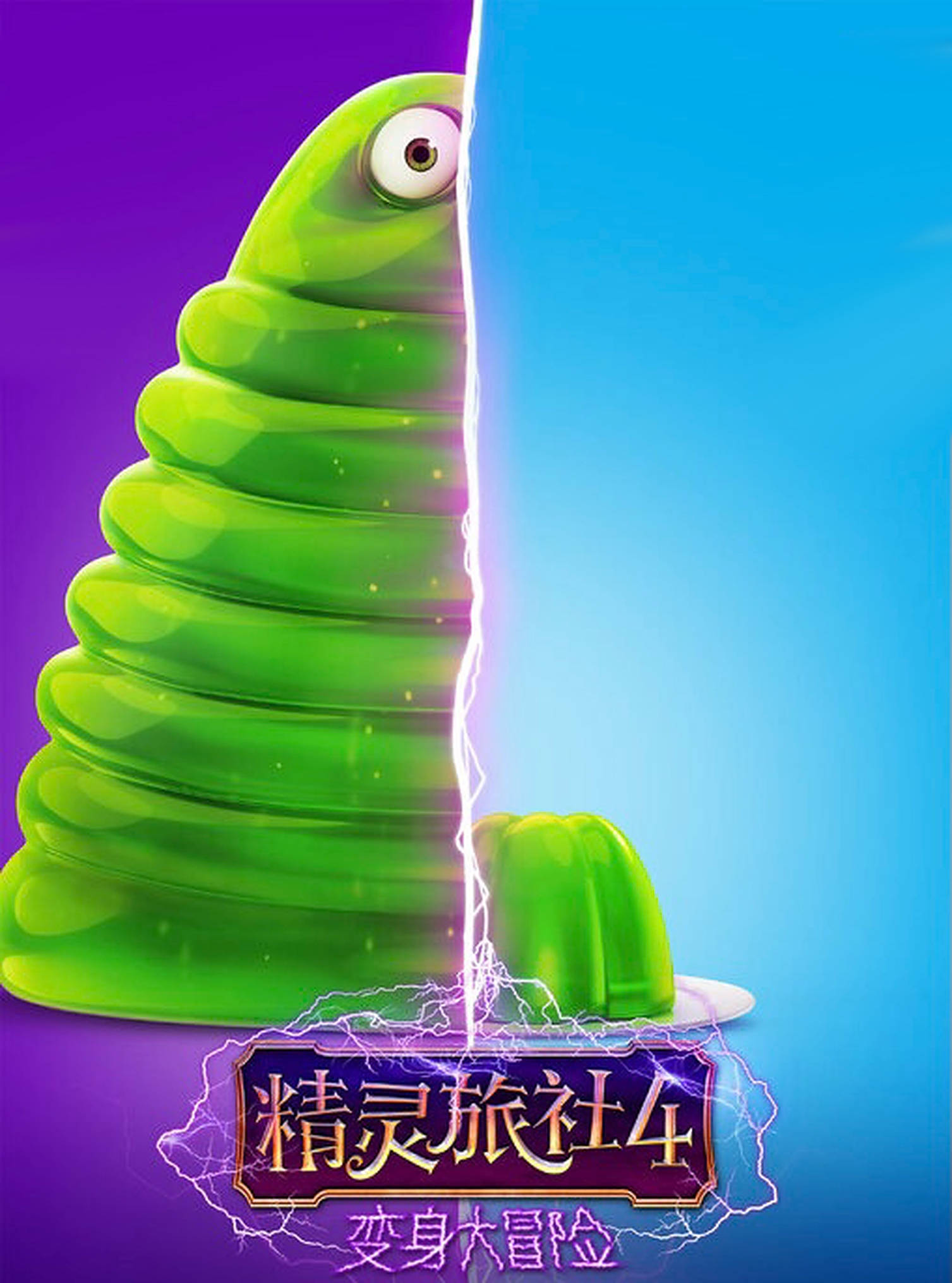 Hotel Transylvania Transformania, blob alternate version, glossy green gelatinous monster, Full HD Phone Wallpaper