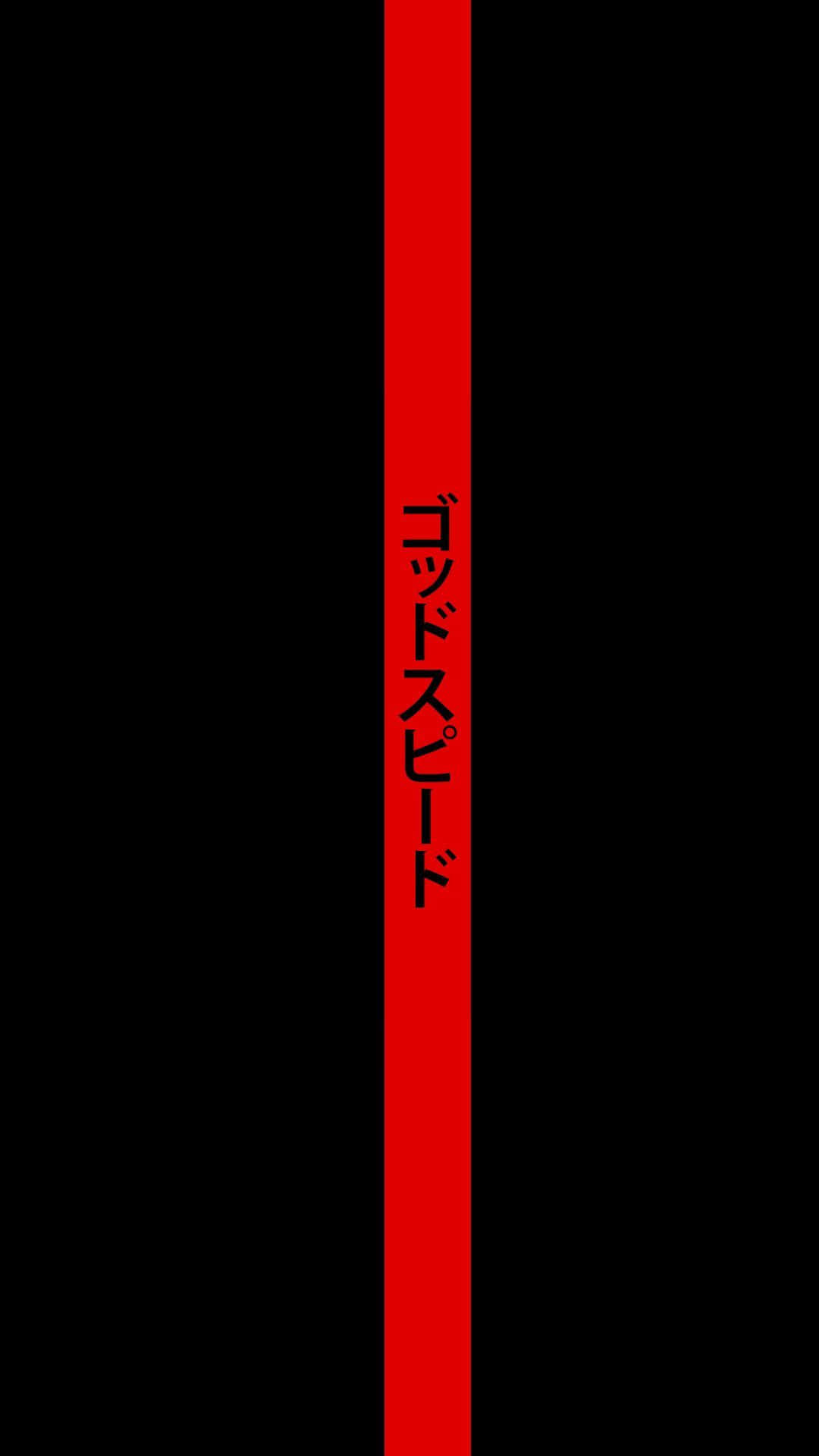 black background, vertical red stripe, Japanese text, Full HD Phone Wallpaper