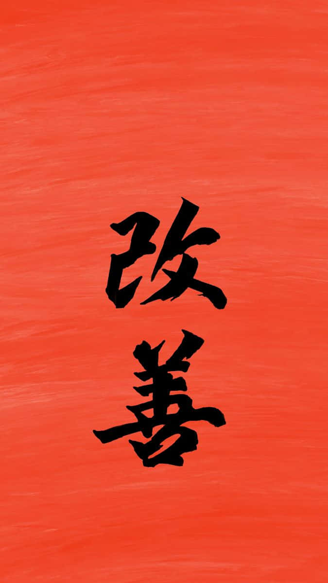 kaizen, calligraphic kanji characters, textured vibrant red background, SD Phone Wallpaper