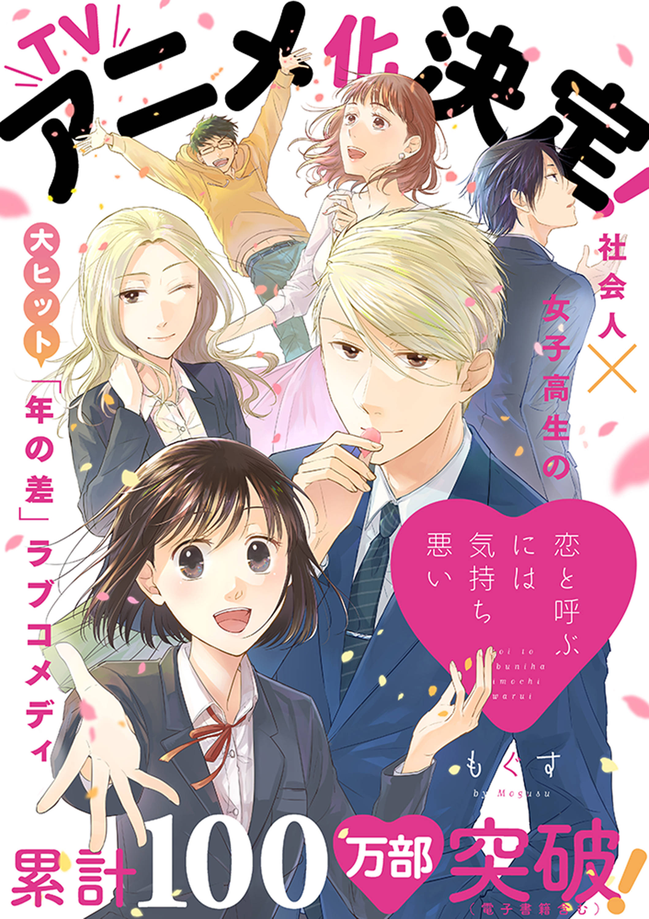 Koikimo, main characters, anime manga cover, 2K Phone Wallpaper