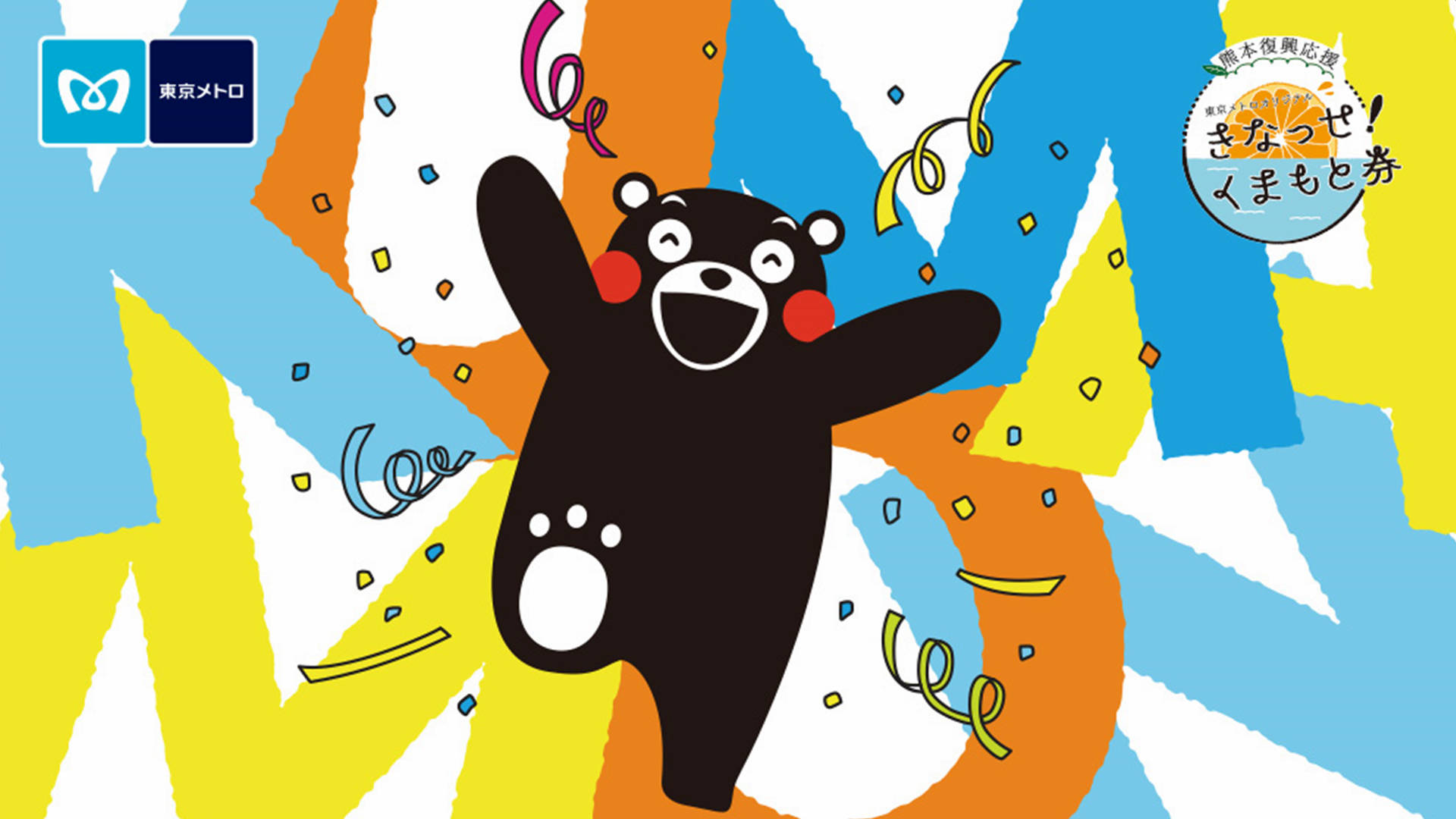 Kumamon, black bear character, colorful confetti, Full HD Desktop Wallpaper