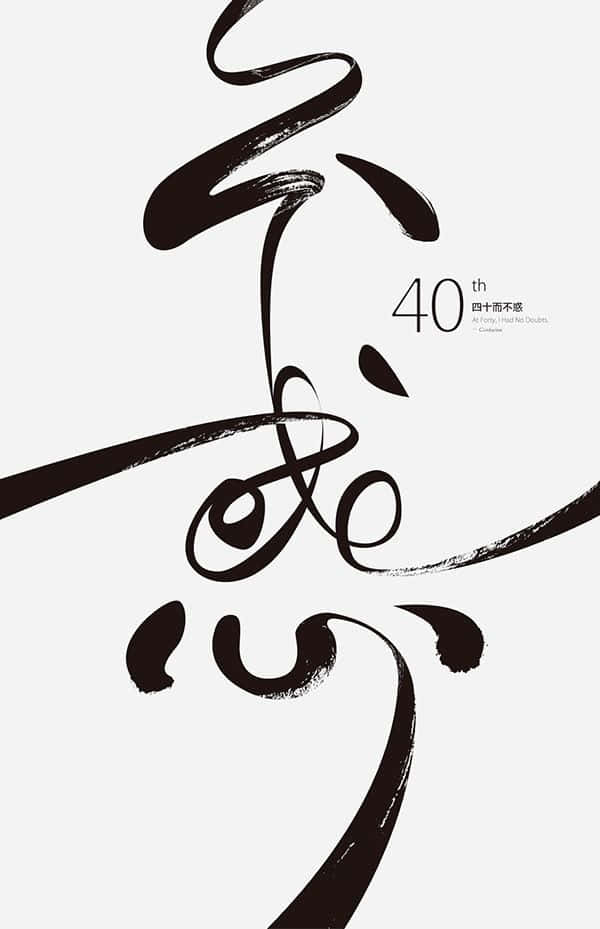 minimalist typography, black brushstroke calligraphy, light gray background, SD Phone Wallpaper