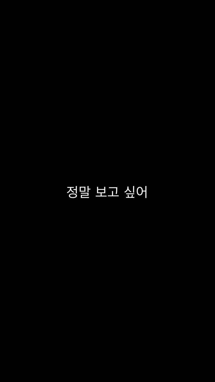 Missing You, Korean text, black background, HD Phone Wallpaper