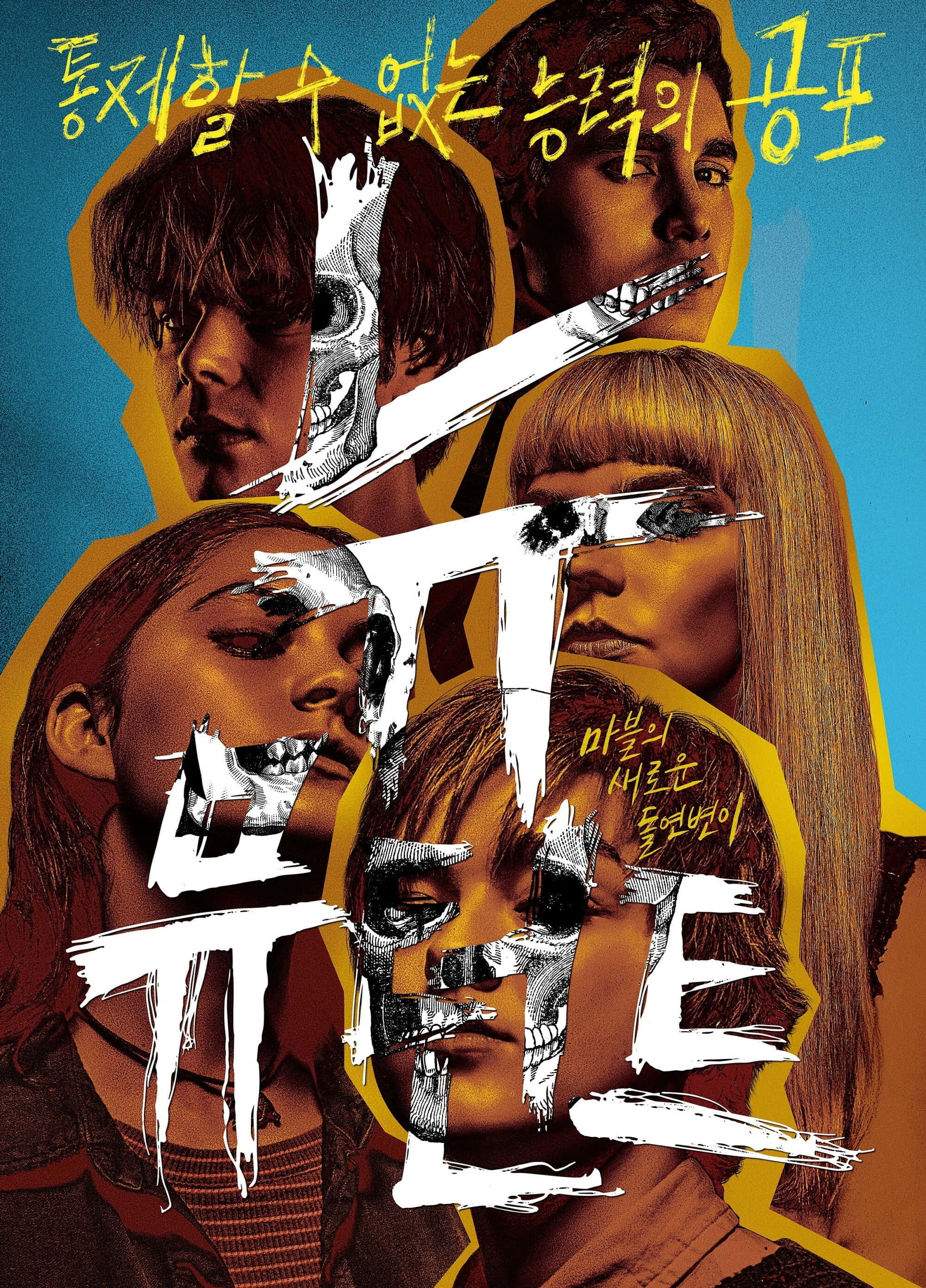 Mutants, blue and yellow background, skeletal fragments, 2K Phone Wallpaper