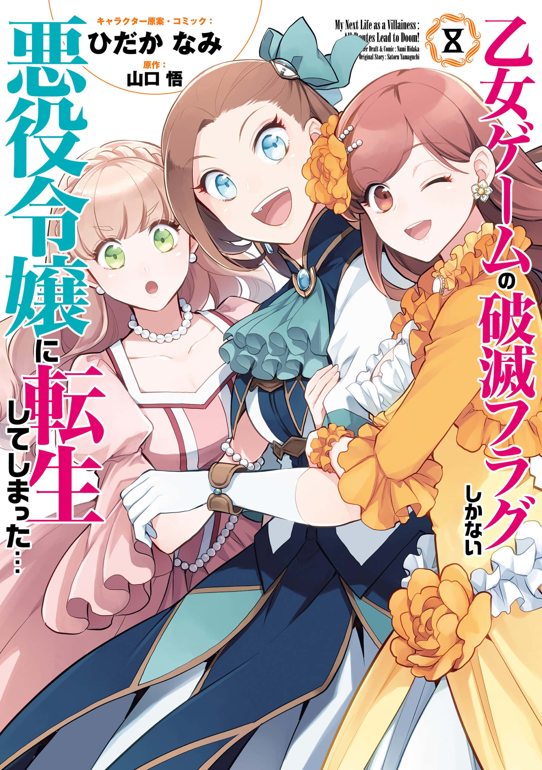 My Next Life As A Villainess All Routes Lead To Doom, Victorian-style dresses, floral accents, 2K Phone Wallpaper