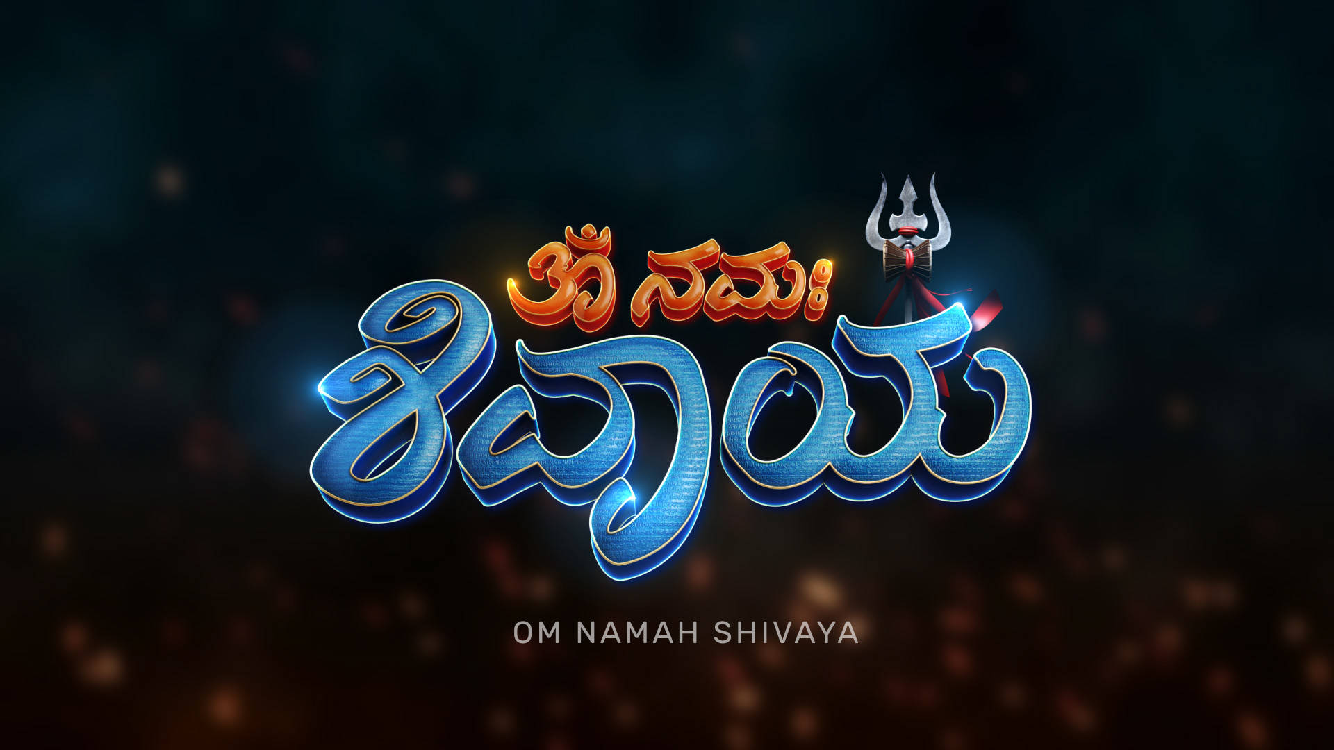 Om Namah Shivaya, Telugu script, glowing blue, Full HD Desktop Wallpaper
