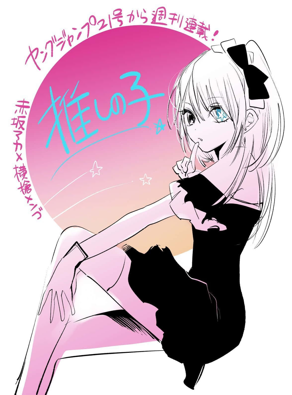 Oshi No Ko, manga cover art, white hair, HD Phone Wallpaper