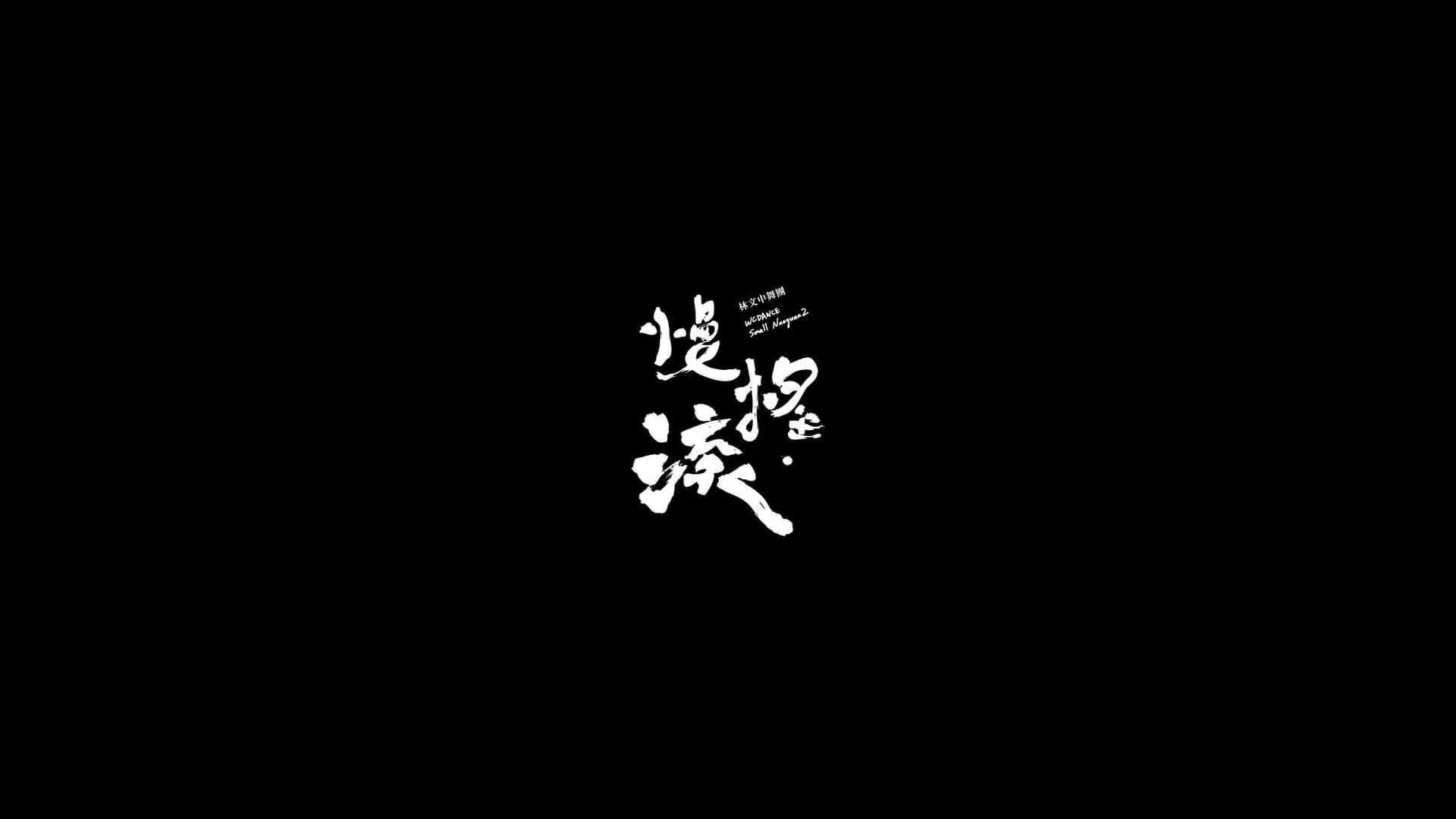 Japanese Aesthetic, black, white, Full HD Desktop Wallpaper