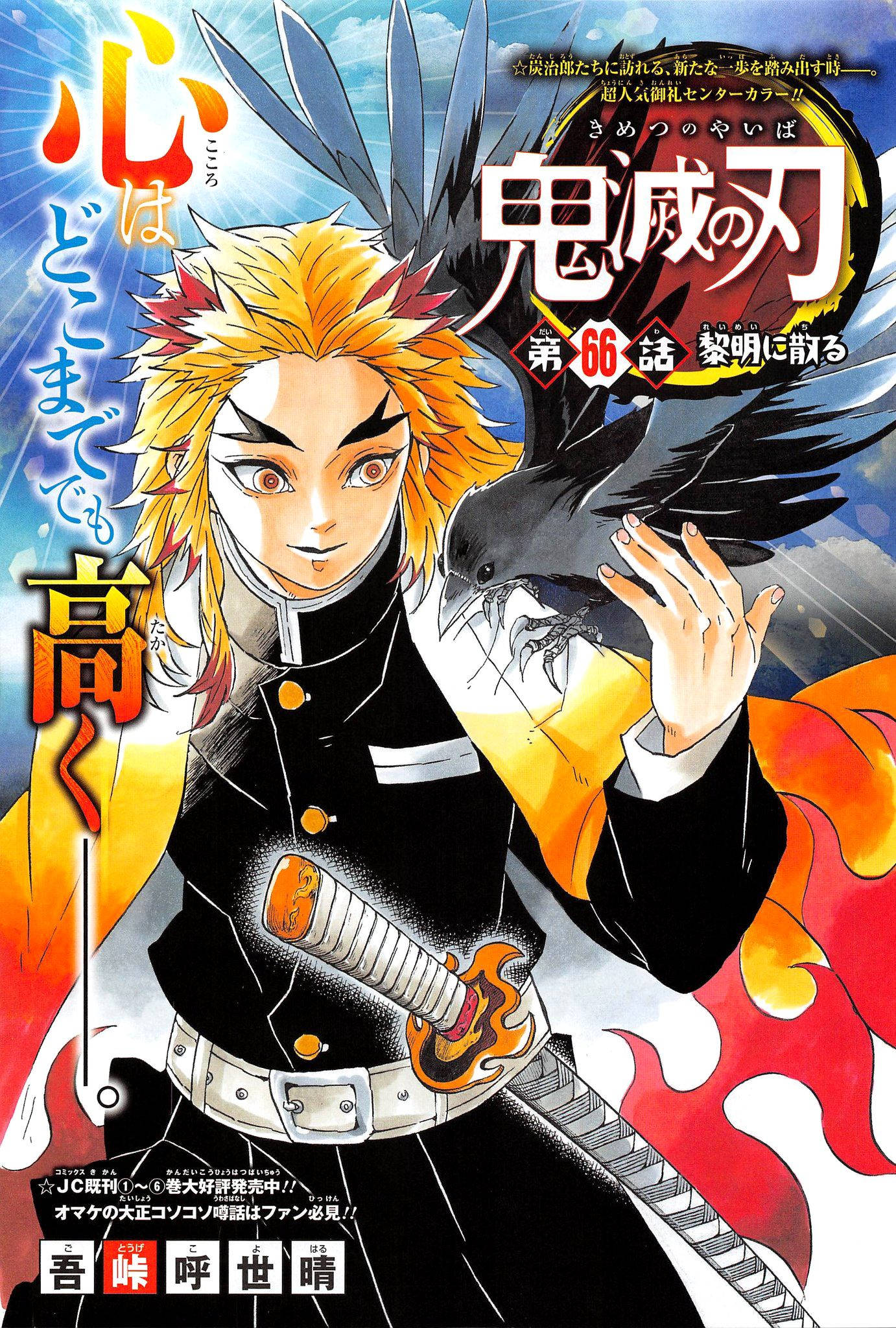 Rengoku, fiery-haired anime warrior, black uniform, Full HD Phone Wallpaper