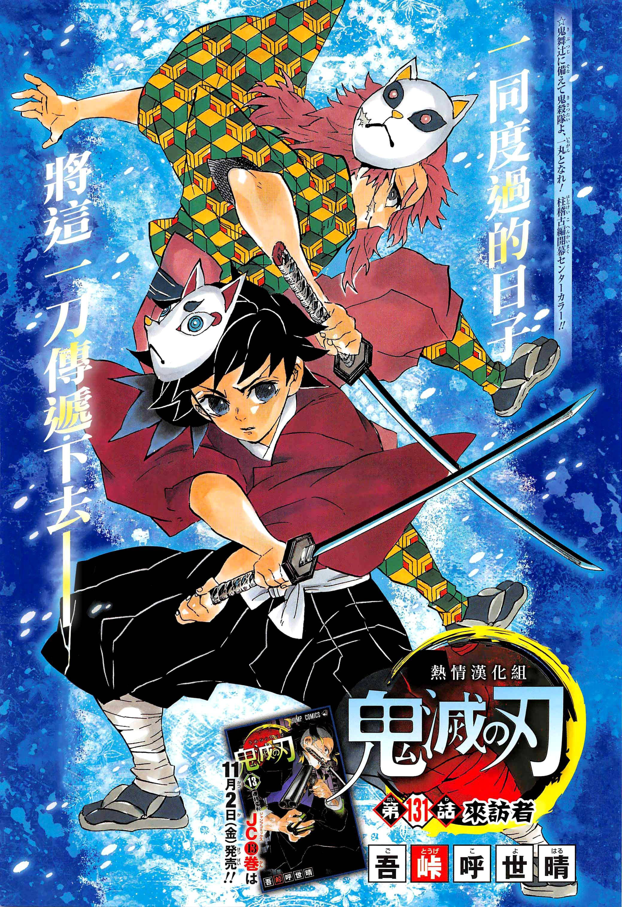 Sabito, shinobi no kata, red and black kimono, 2K Phone Wallpaper