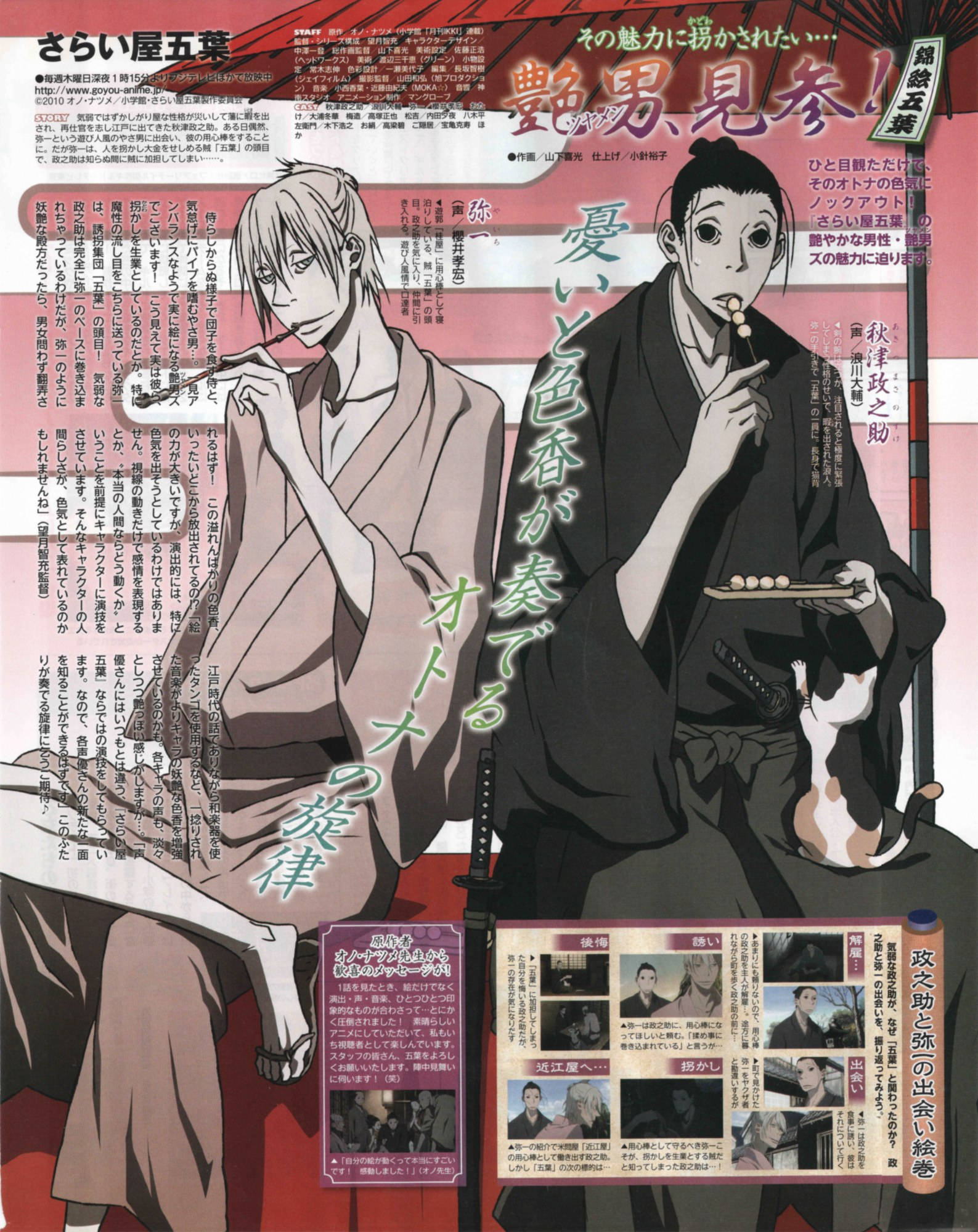 Saraiya Goyou, anime men, traditional robes, Full HD Phone Wallpaper