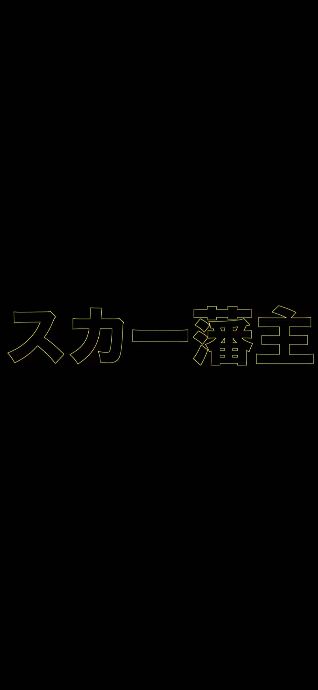 Scarlxrd, yellow kanji, glowing gold outline, Full HD Phone Wallpaper
