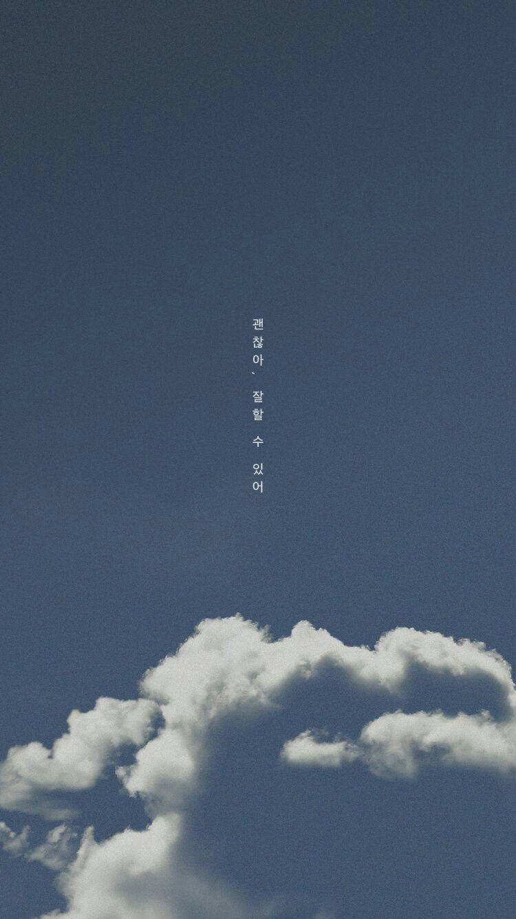 serene blue sky, soft white clouds, vertical Korean text, HD Phone Wallpaper