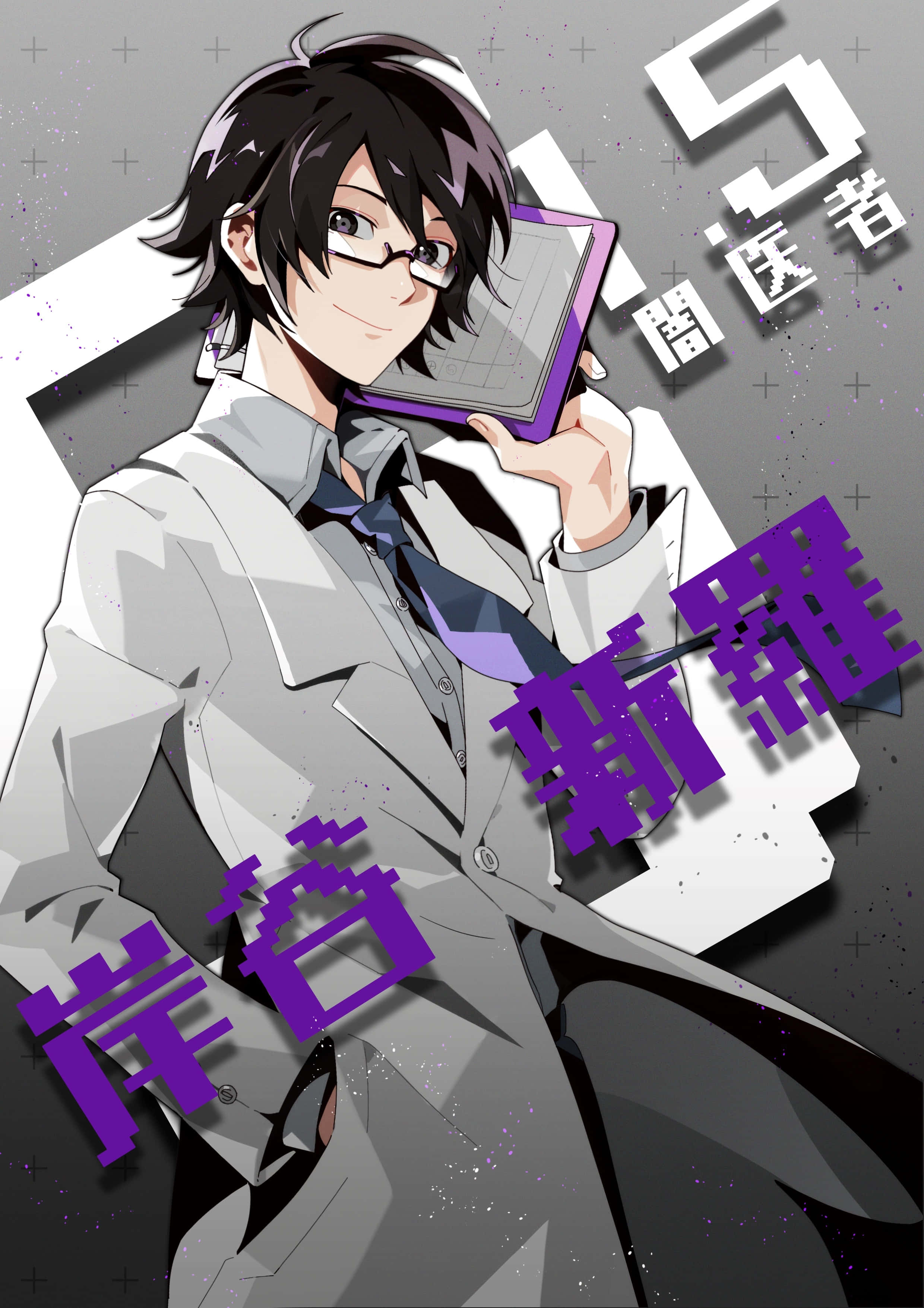 Shinra Kishitani, glasses, purple tablet, 2K Phone Wallpaper