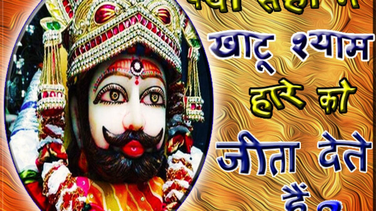 Shyam Baba, gold, bearded deity, HD Desktop Wallpaper