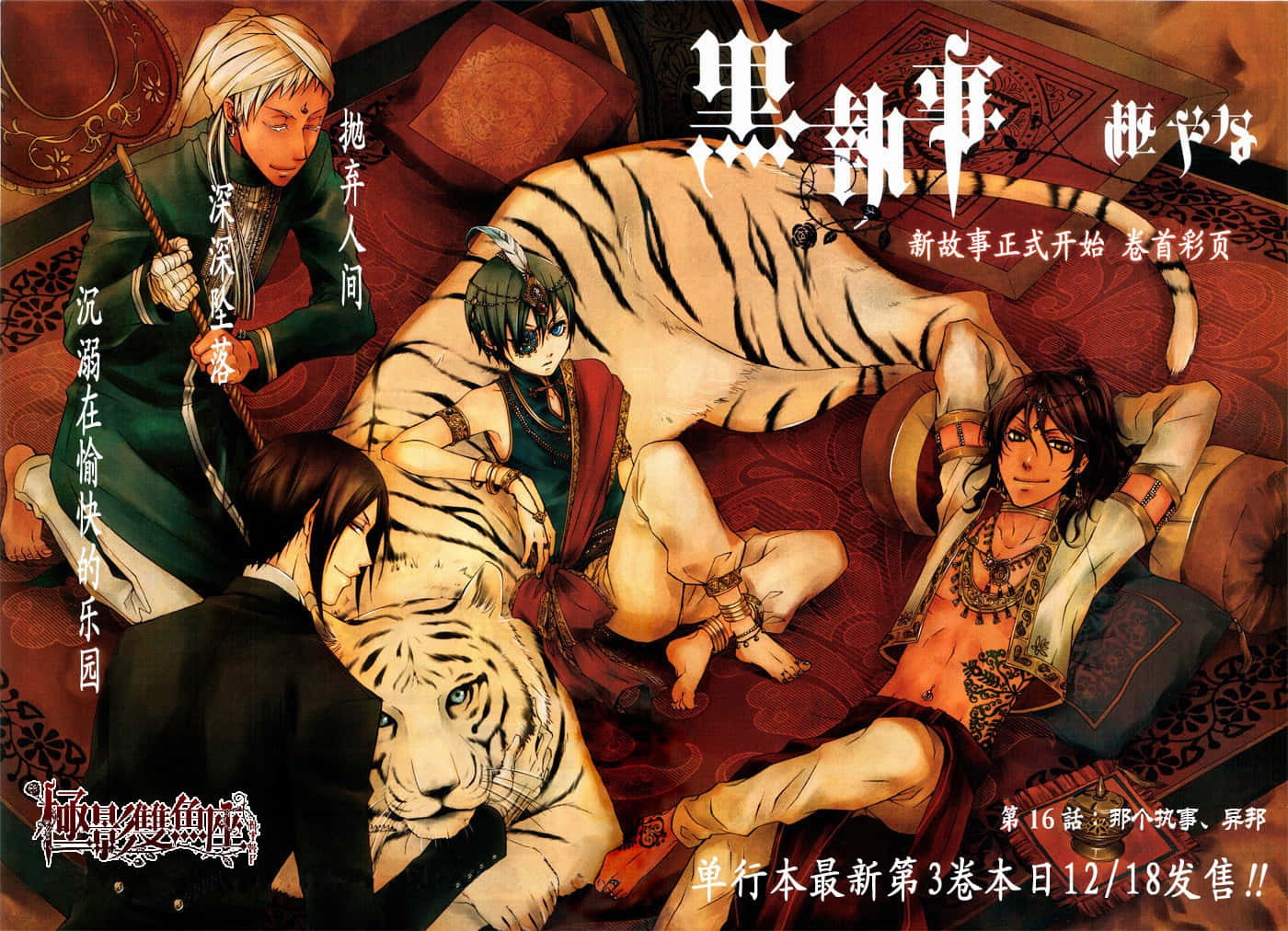 Soma Asman Kadar, white tiger, rich red carpet, HD Desktop Wallpaper