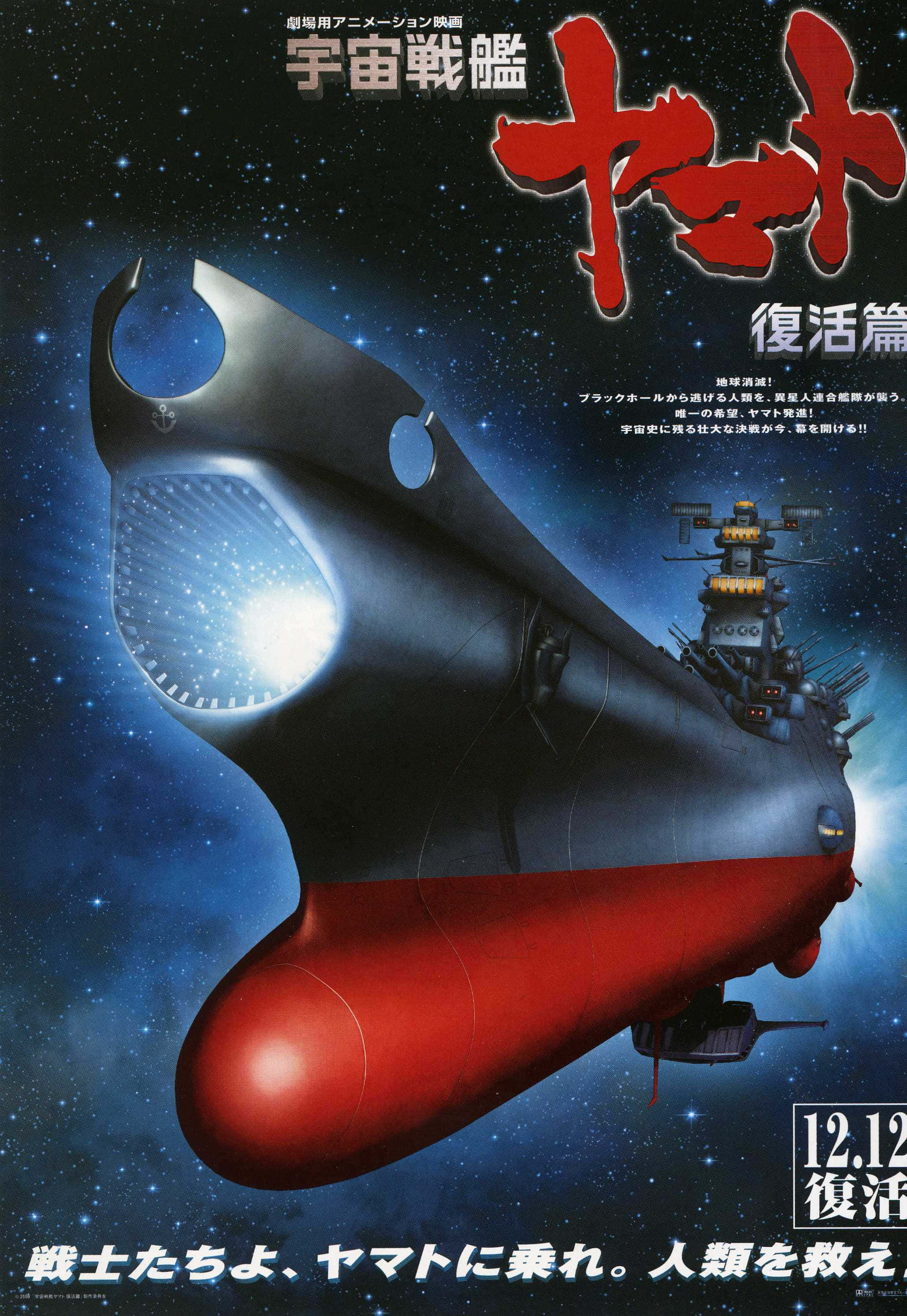 Space Battleship Yamato, 2058, red and black spaceship, 2K Phone Wallpaper