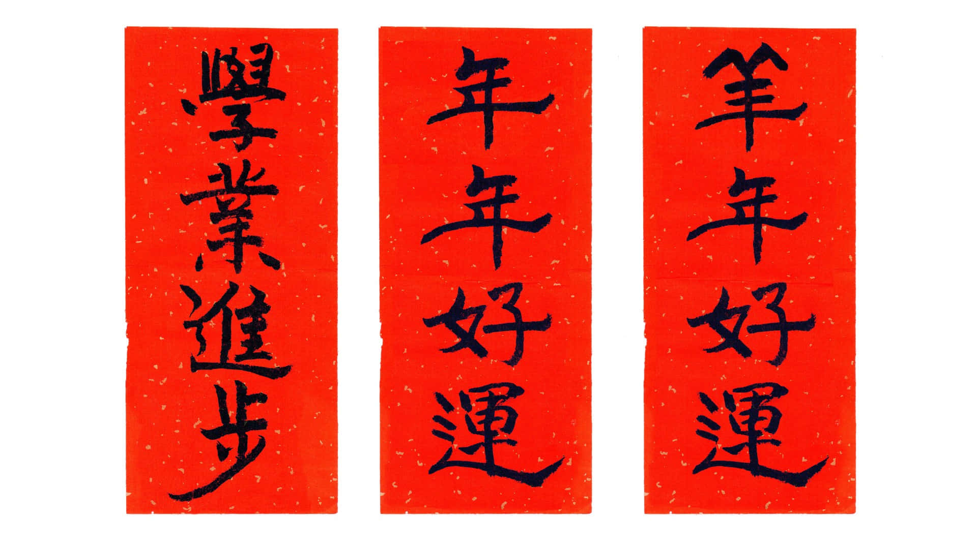 Spring Couplets, red paper banners, black Chinese calligraphy characters, Full HD Desktop Wallpaper