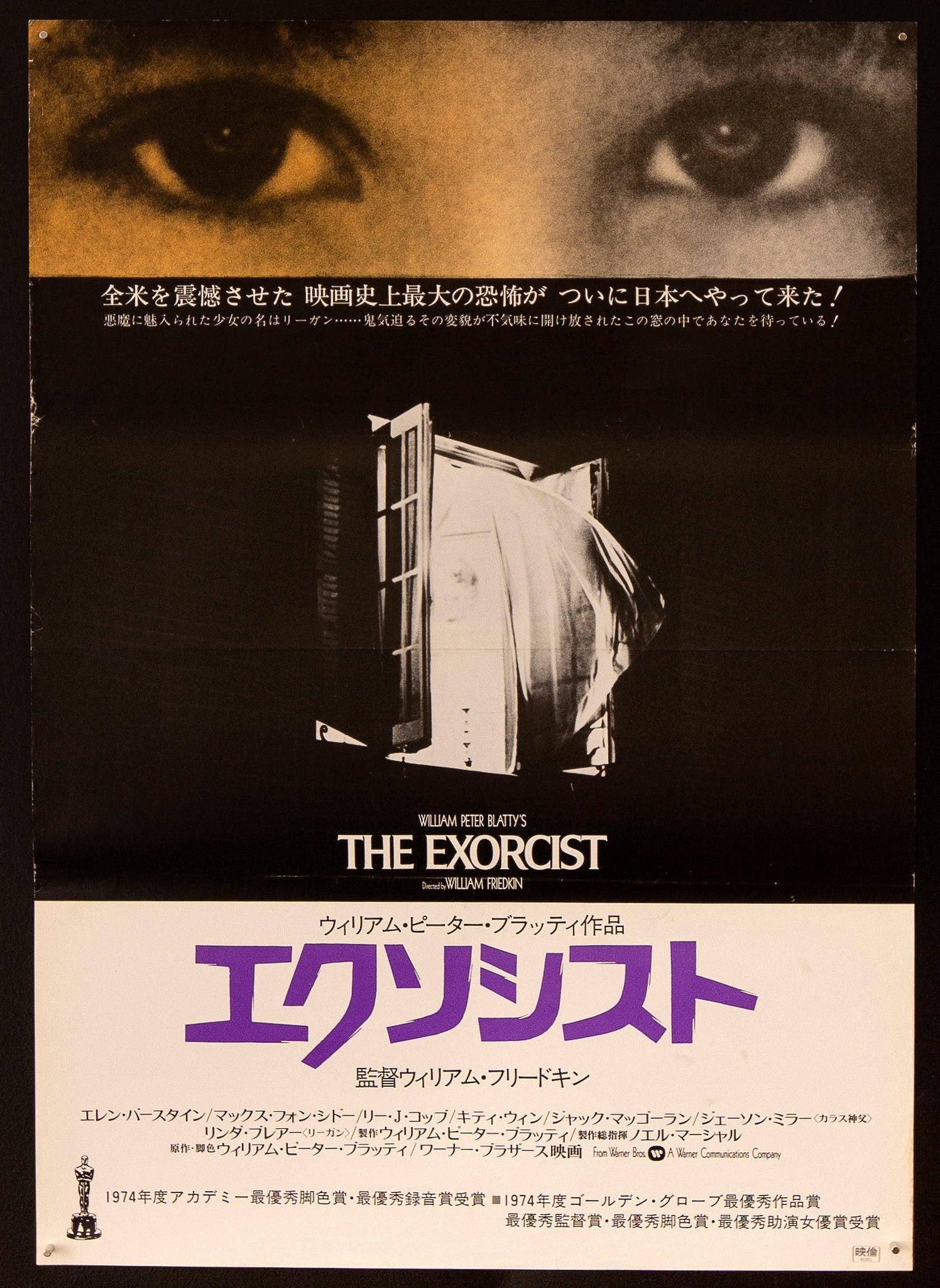 The Exorcist, Japanese language, vintage Japanese movie poster, Full HD Phone Wallpaper