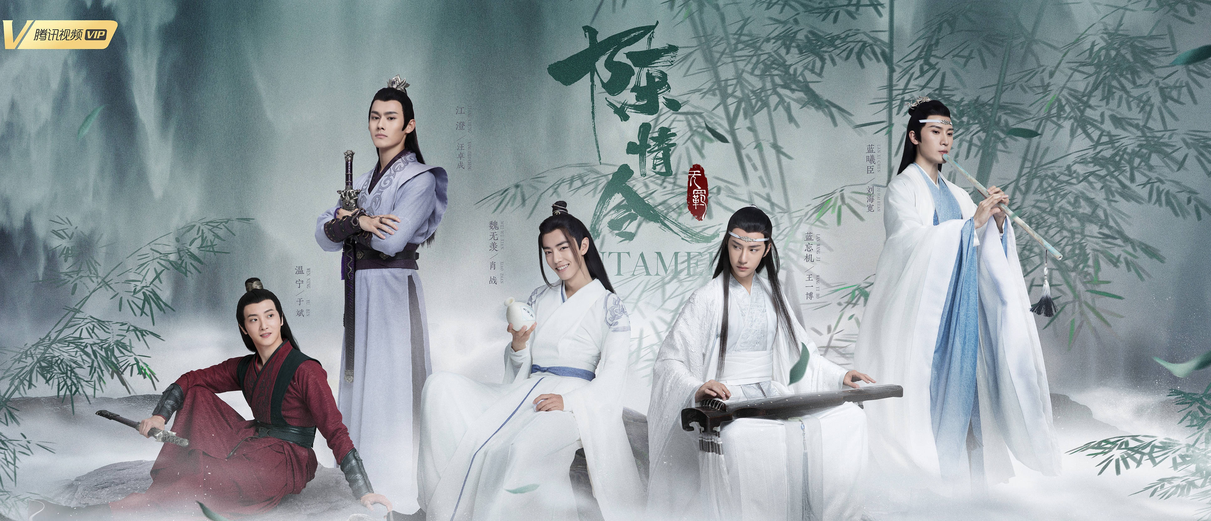 The Untamed, cast poster, traditional Chinese robes, 4K Desktop Wallpaper