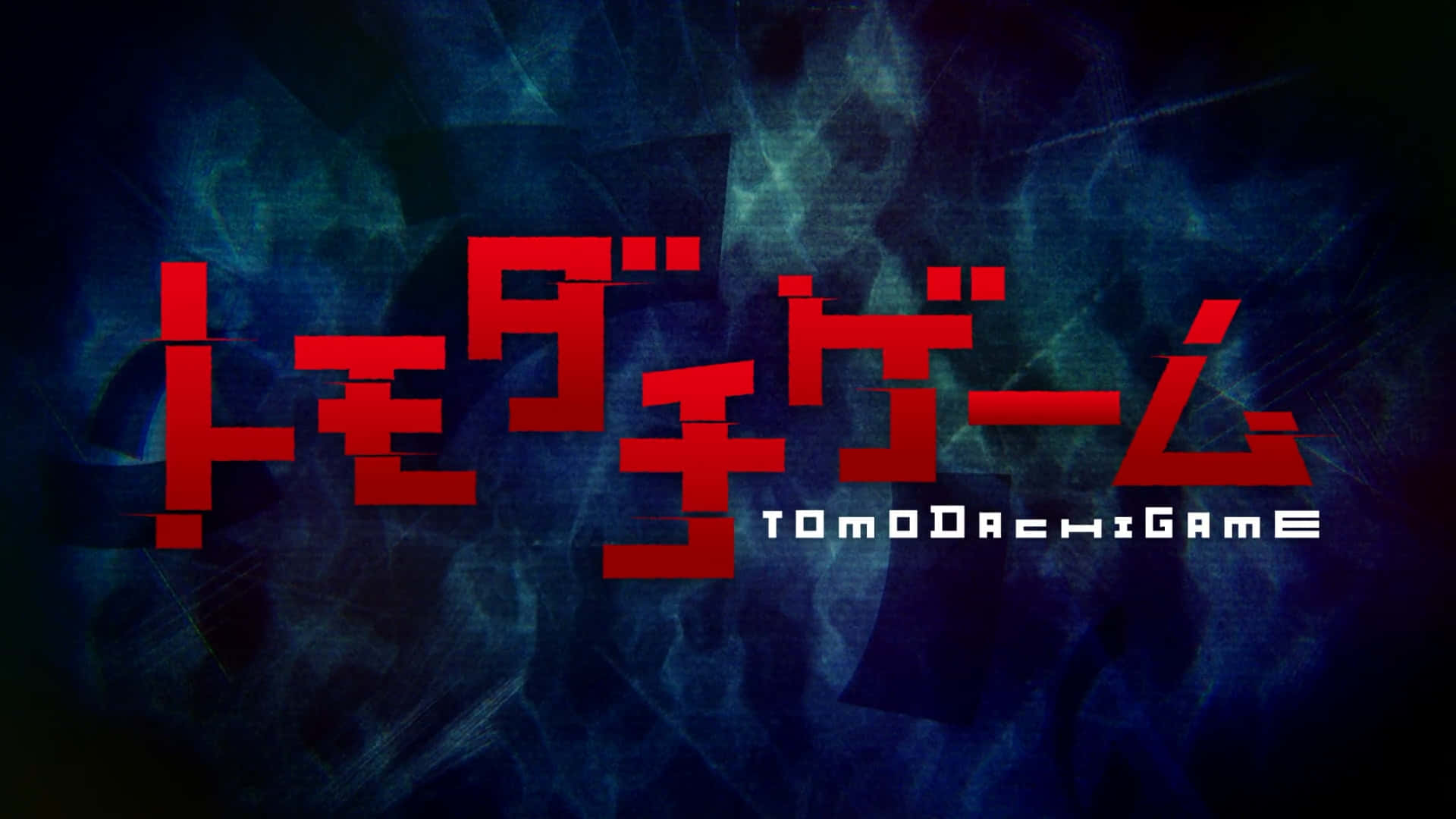 Tomodachi Game, red pixelated Japanese text, dark blue smoky digital background, Full HD Desktop Wallpaper