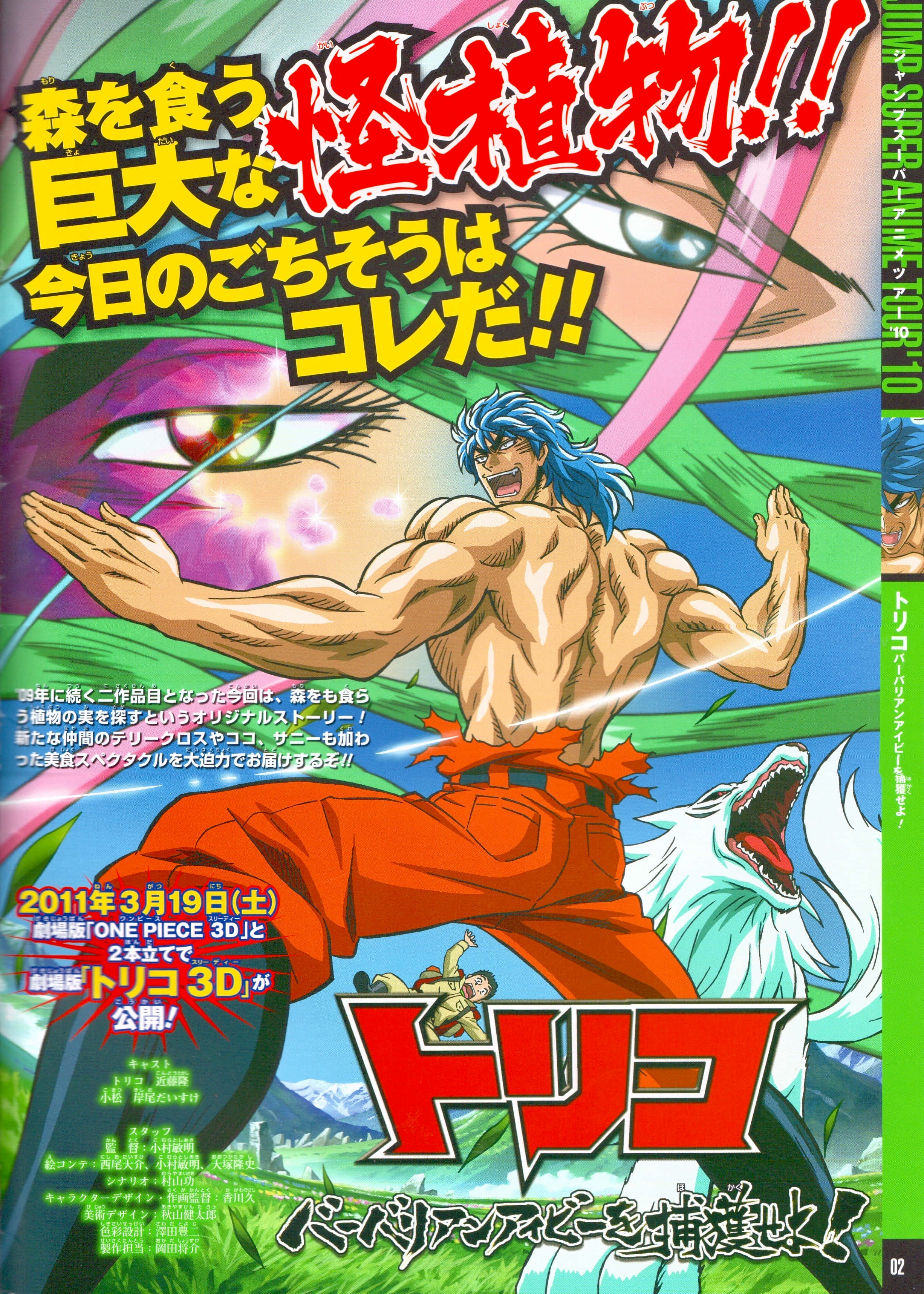 Toriko, blue hair, red pants, 2K Phone Wallpaper